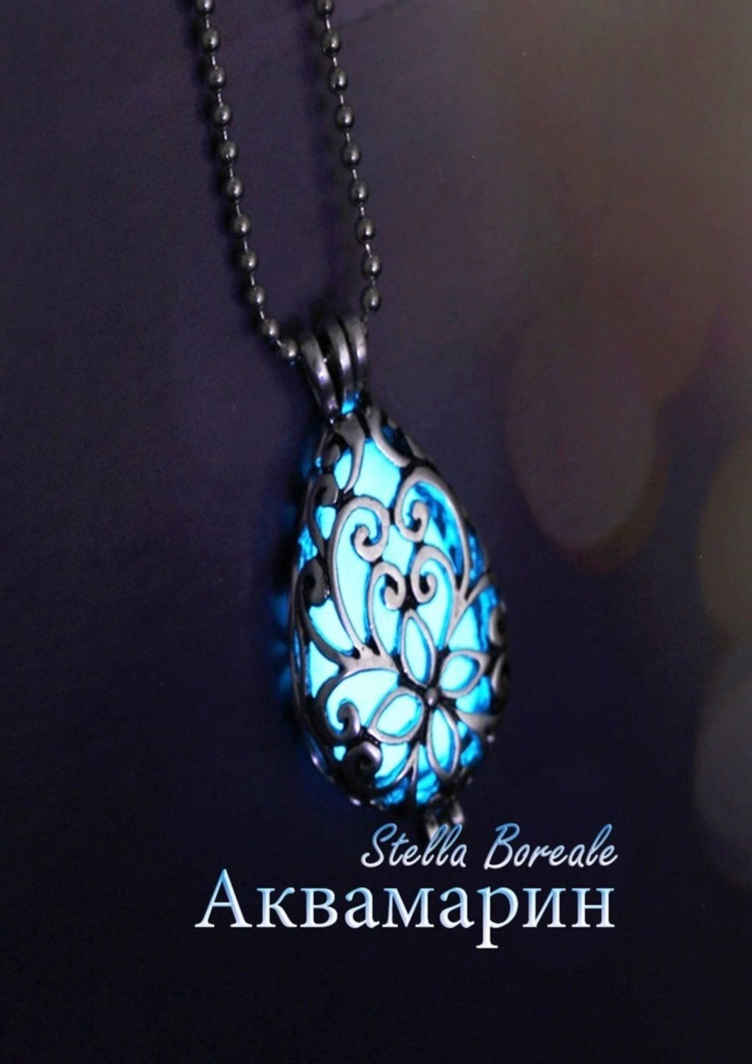 Обложка книги «Аквамарин»