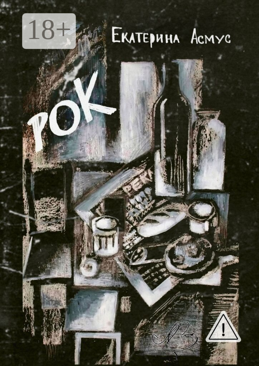 Обложка книги «Рок»