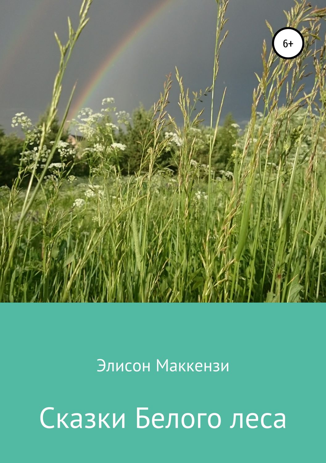 Обложка книги «Сказки Белого леса»