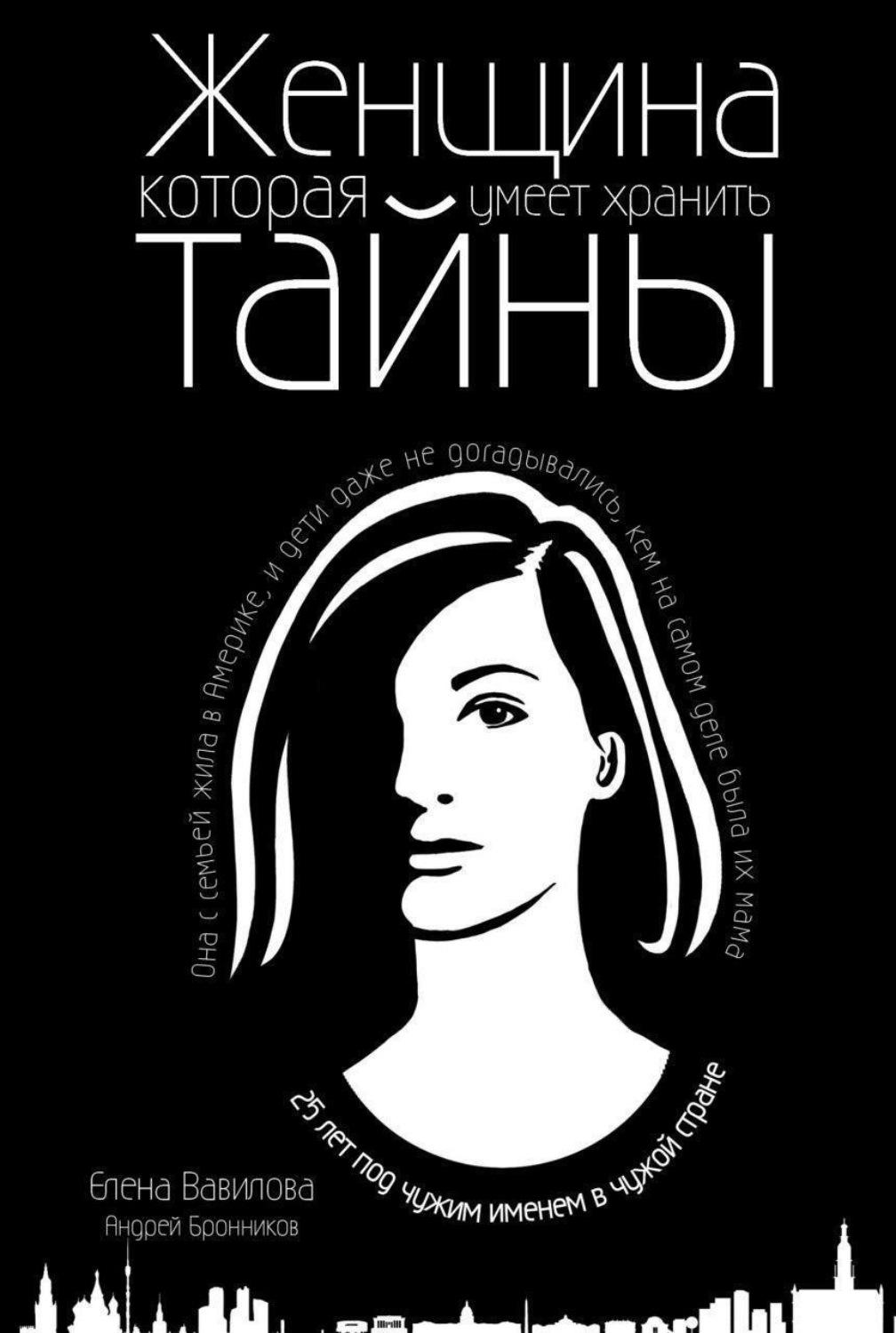 Обложка книги «Женщина, которая умеет хранить тайны»