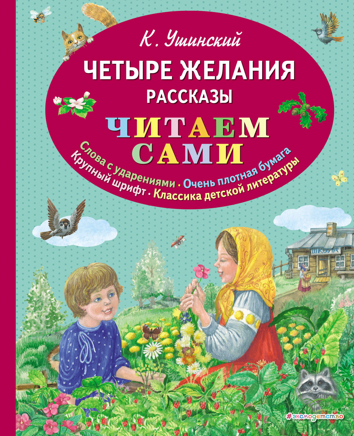 Обложка книги «Четыре желания. Рассказы»
