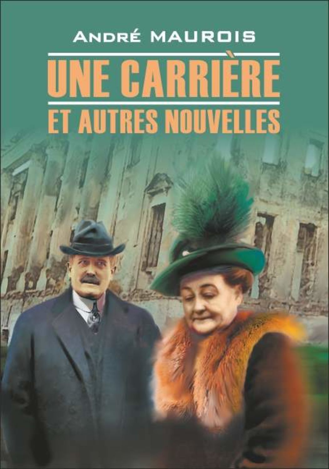 Обложка книги «Une carriere et autres nouvelles / Карьера и другие новеллы. Книга для чтения на французском языке»