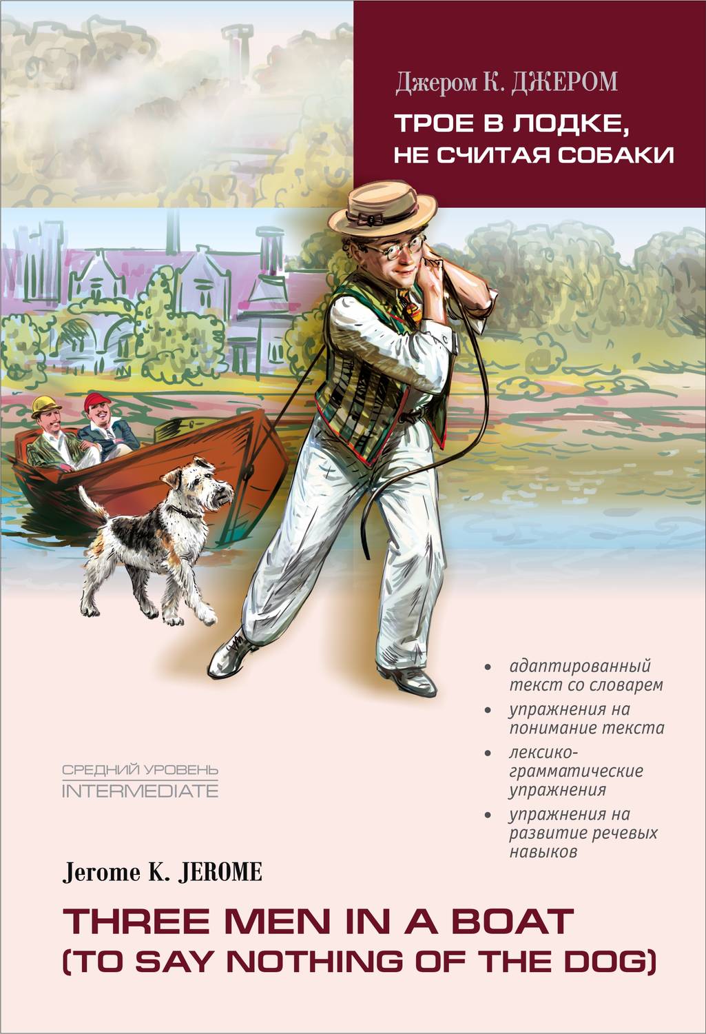 Обложка книги «Three men in a boat / Трое в лодке, не считая собаки. Книга для чтения на английском языке»