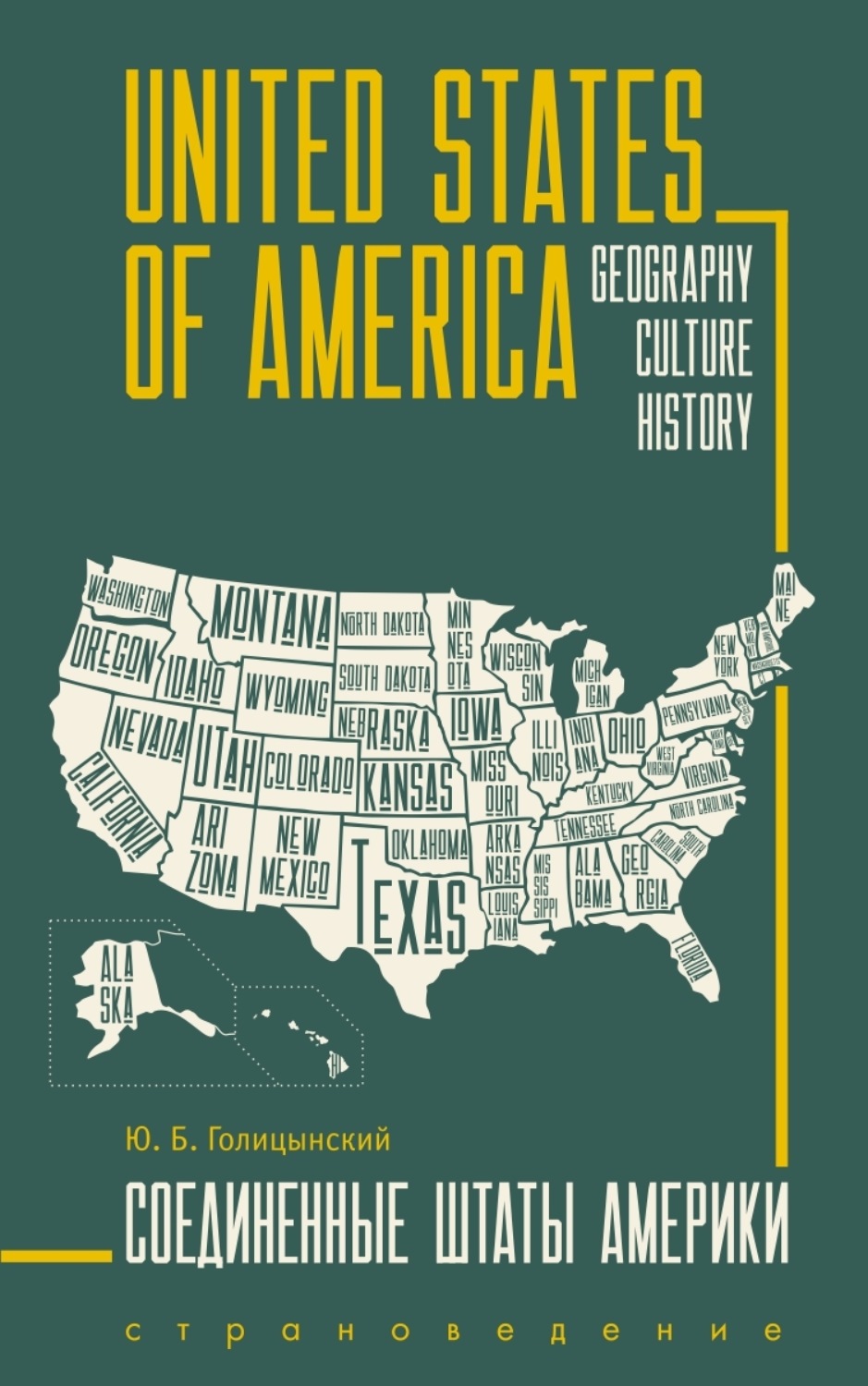 Обложка книги «United States of America. Geography, culture, history / Соединенные Штаты Америки. Пособие по страноведению»