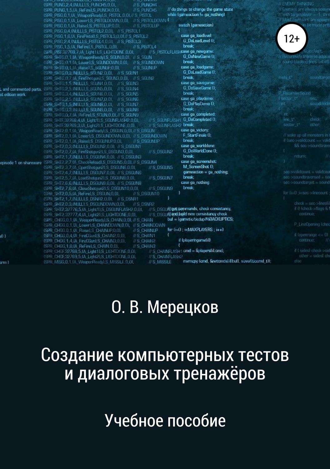 Обложка книги «Создание компьютерных тестов и диалоговых тренажёров»