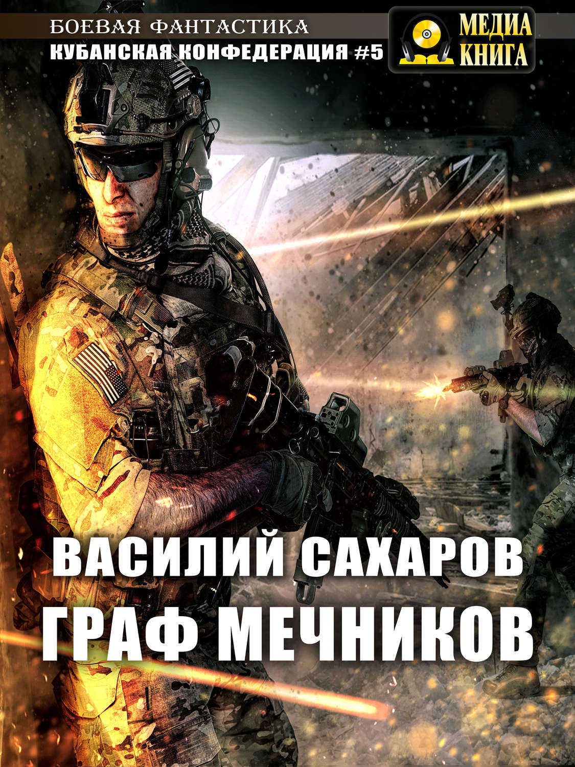 Обложка книги «Граф Мечников»
