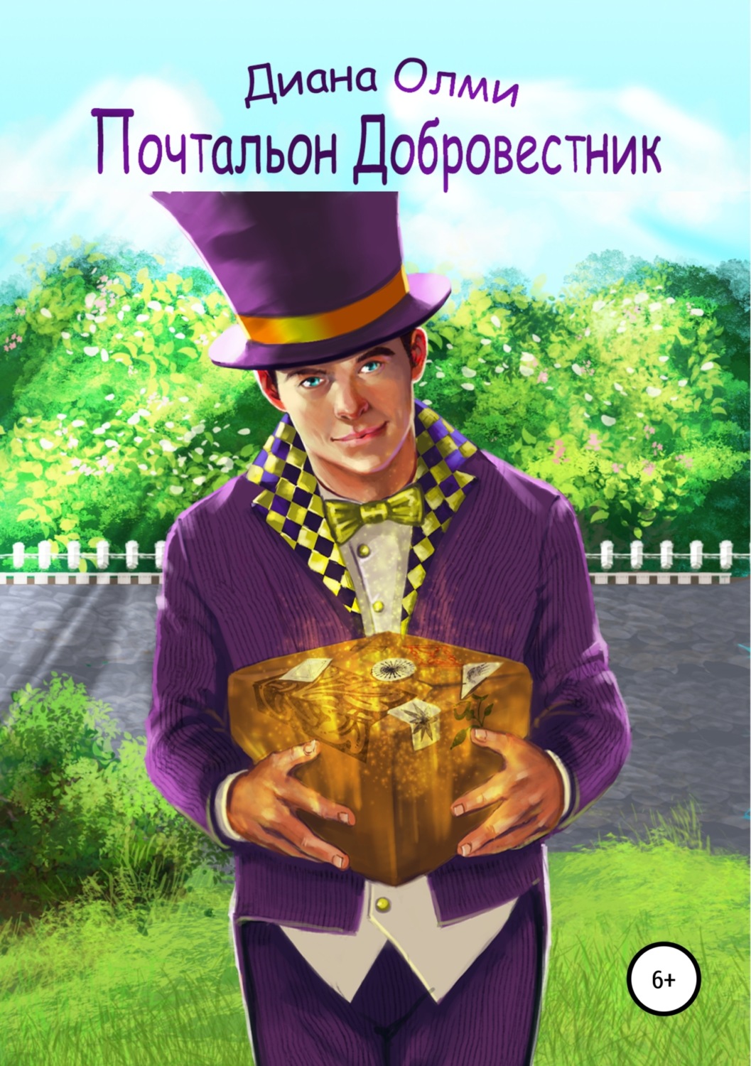 Обложка книги «Почтальон Добровестник»