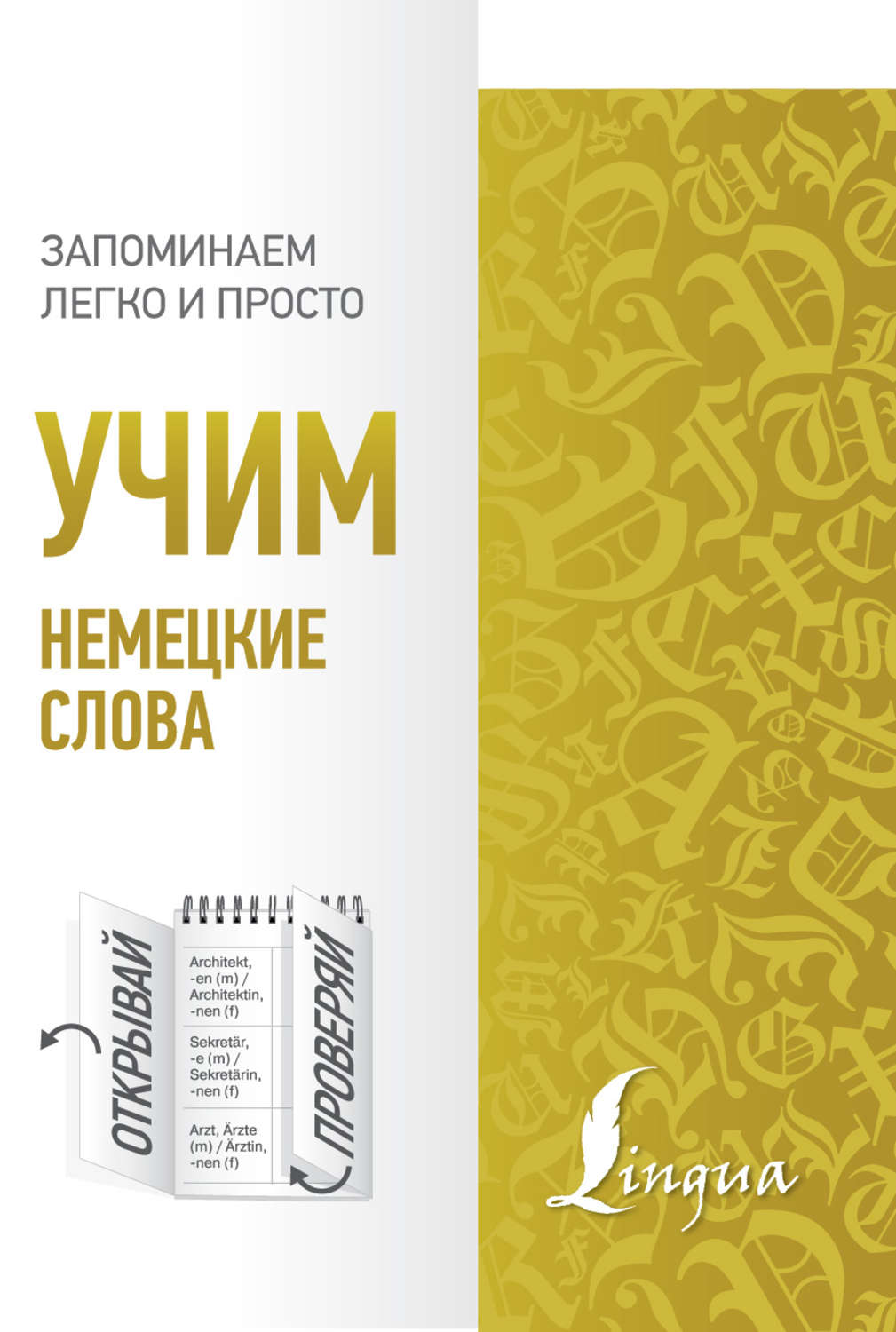 Обложка книги «Учим немецкие слова»