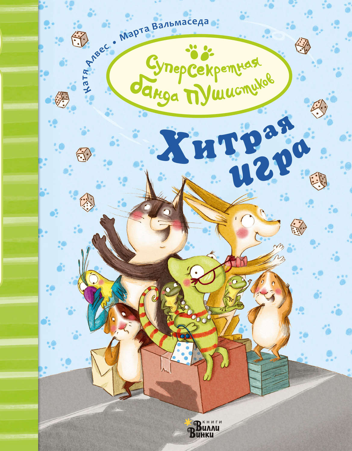 Обложка книги «Хитрая игра»