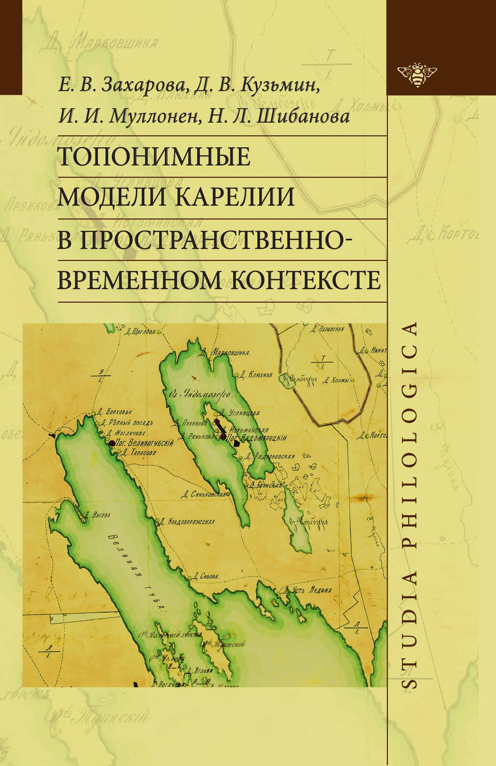Обложка книги «Топонимные модели Карелии в пространственно-временном контексте»