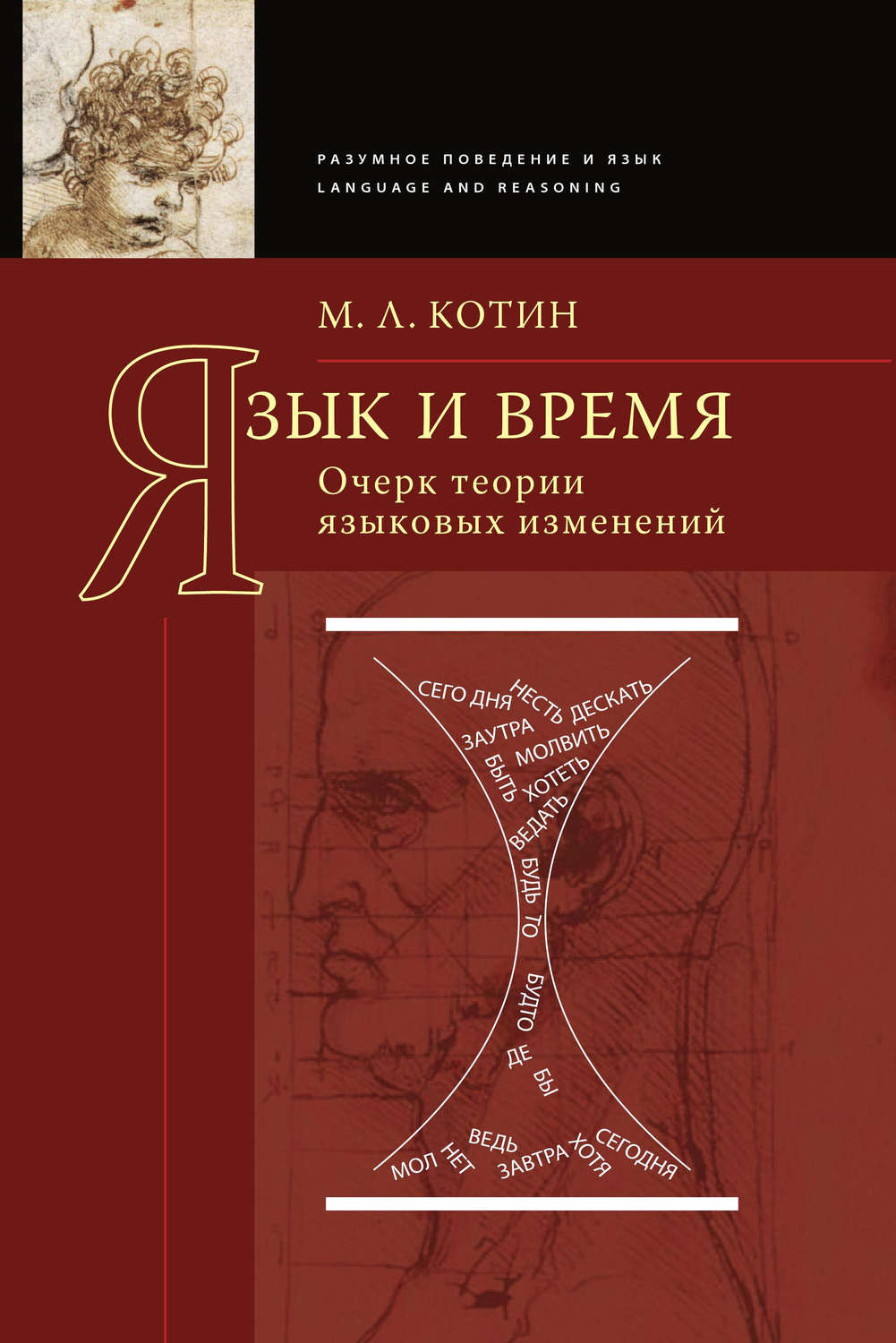 Обложка книги «Язык и время»