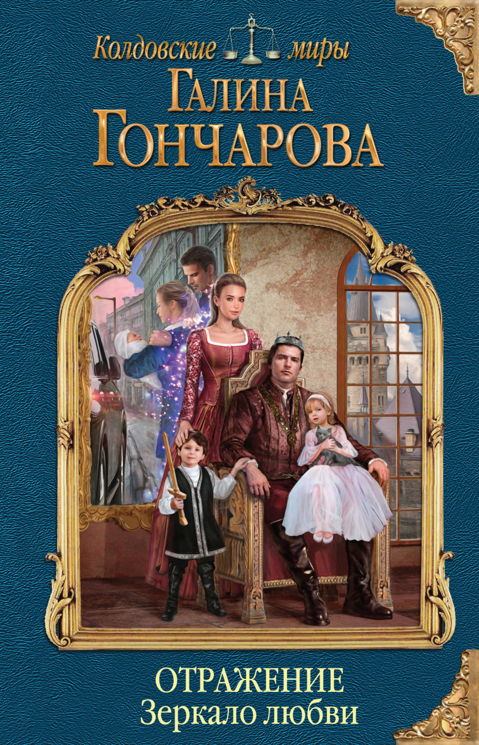 Обложка книги «Отражение. Зеркало любви»