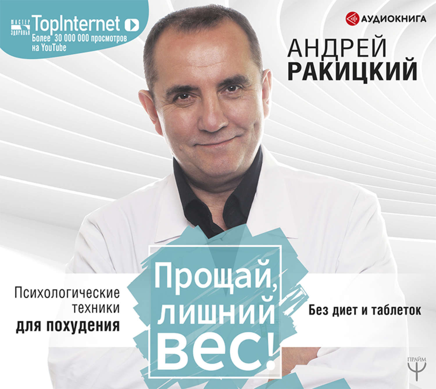 Обложка книги «Прощай, лишний вес!»