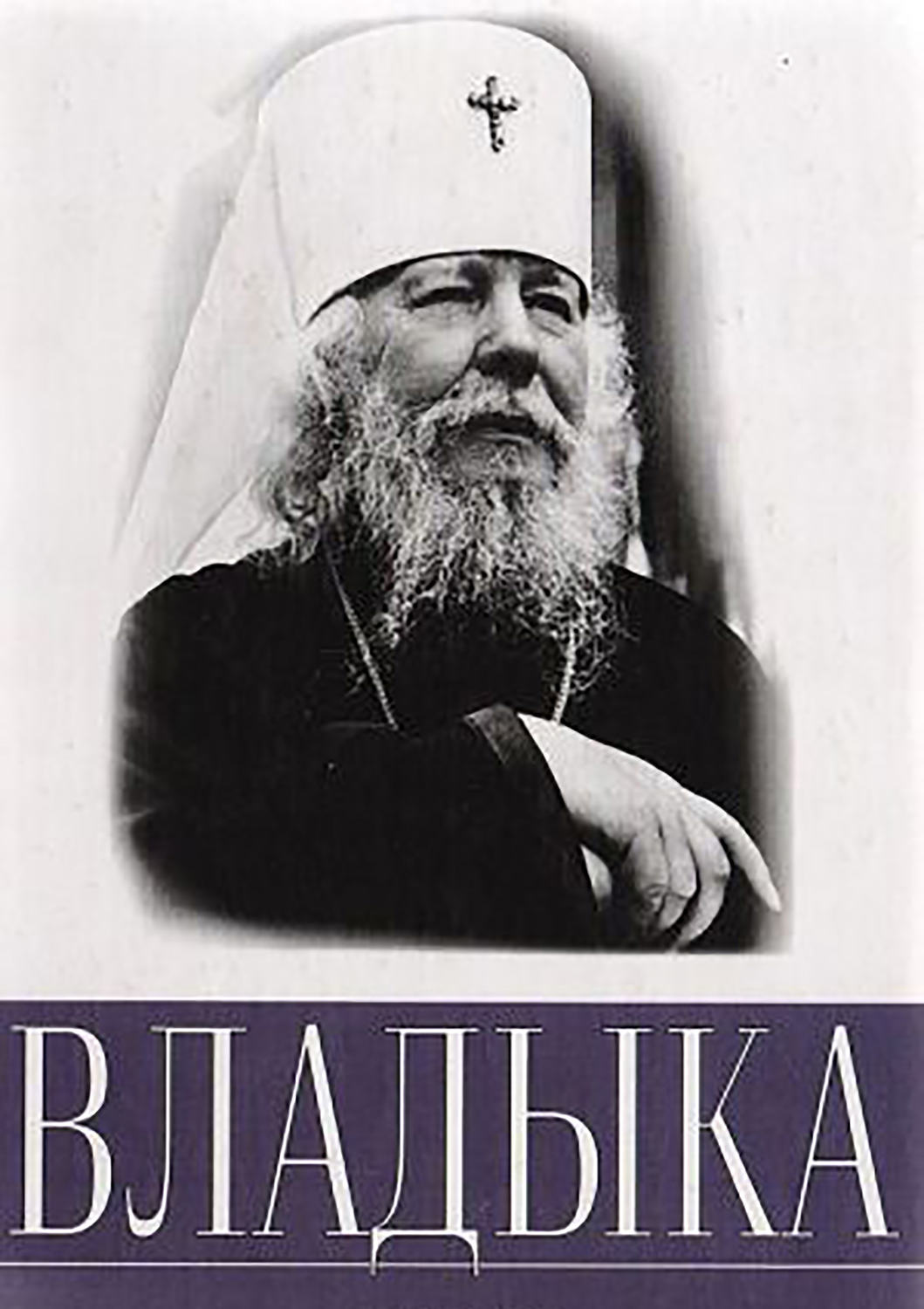 Обложка книги «Владыка»