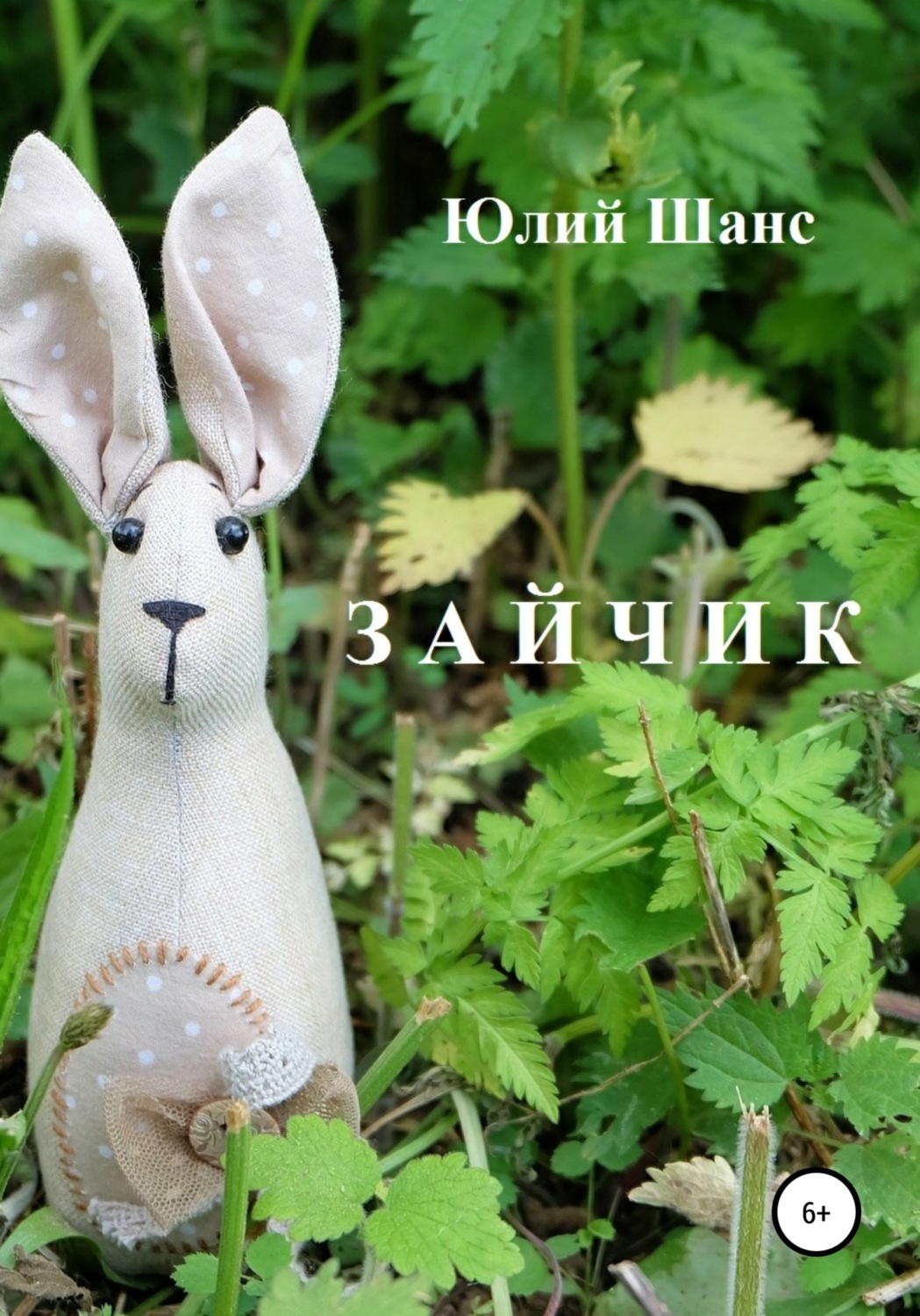 Обложка книги «Зайчик»