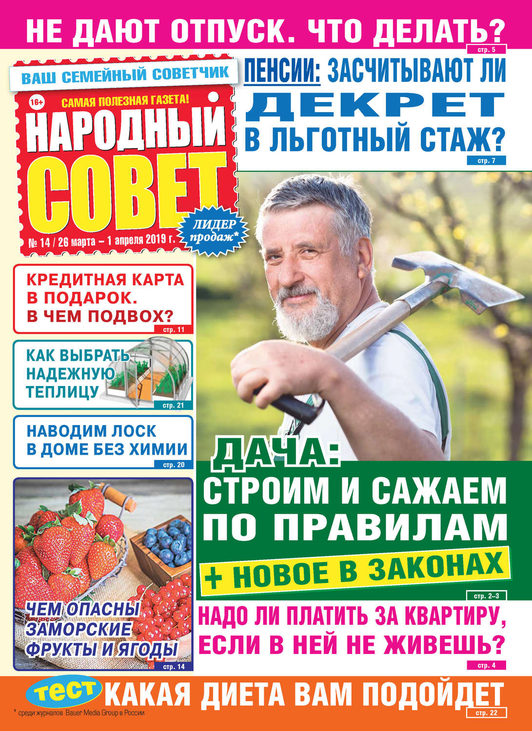 Обложка книги «Народный совет №14/2019»