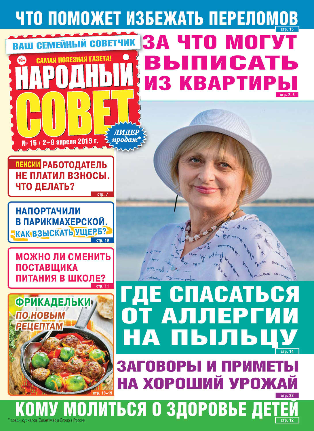 Обложка книги «Народный совет №15/2019»