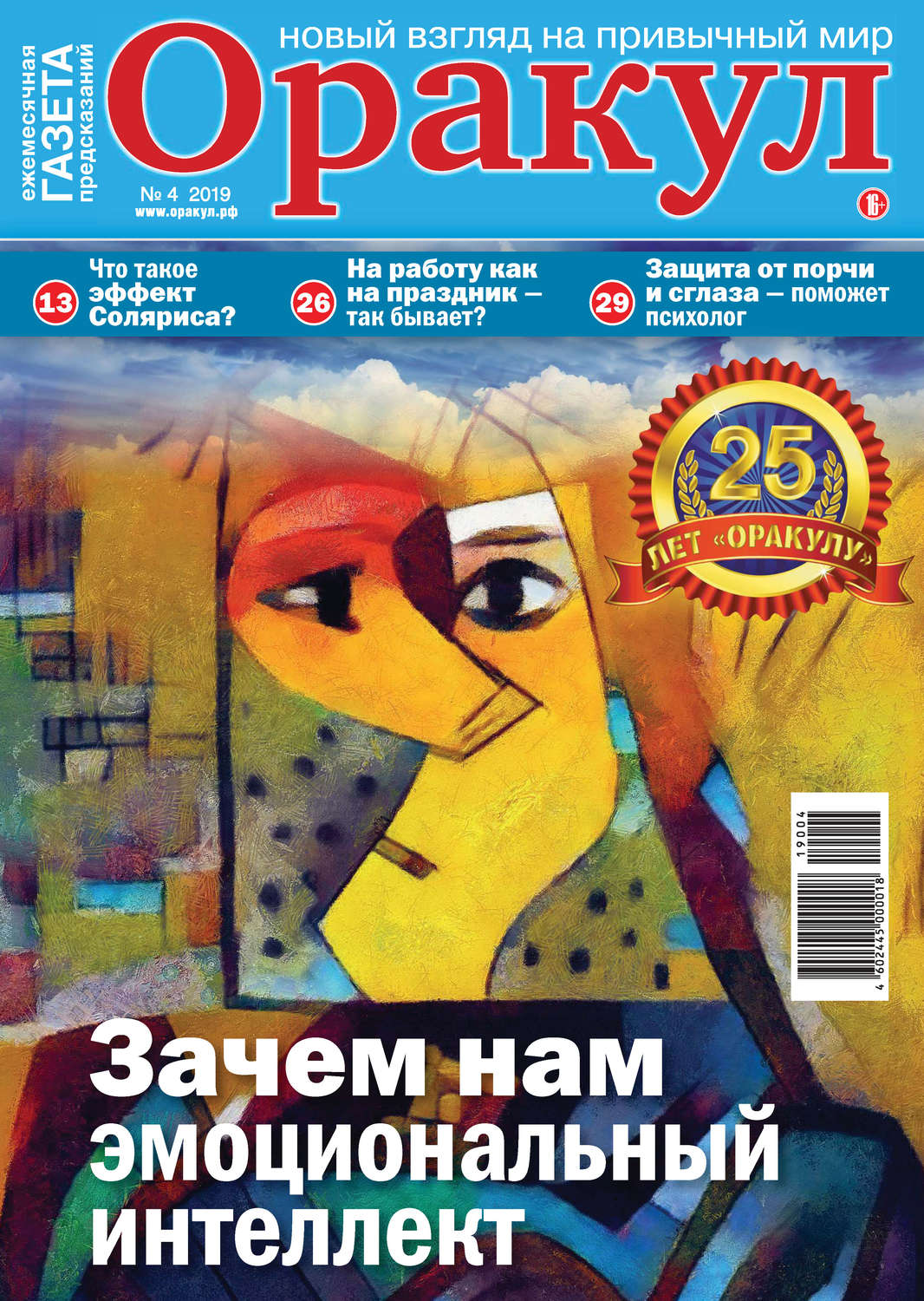 Обложка книги «Оракул №04/2019»