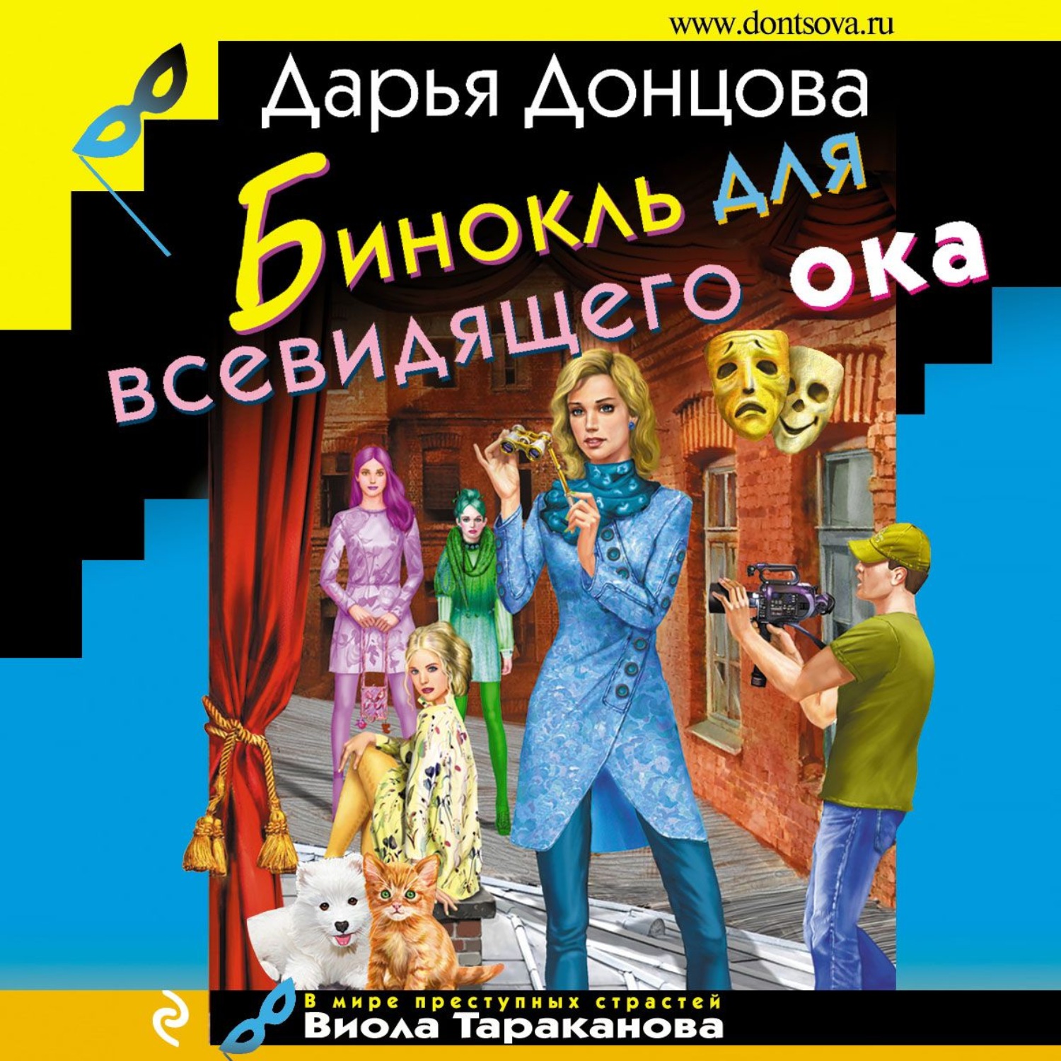 Обложка книги «Бинокль для всевидящего ока»