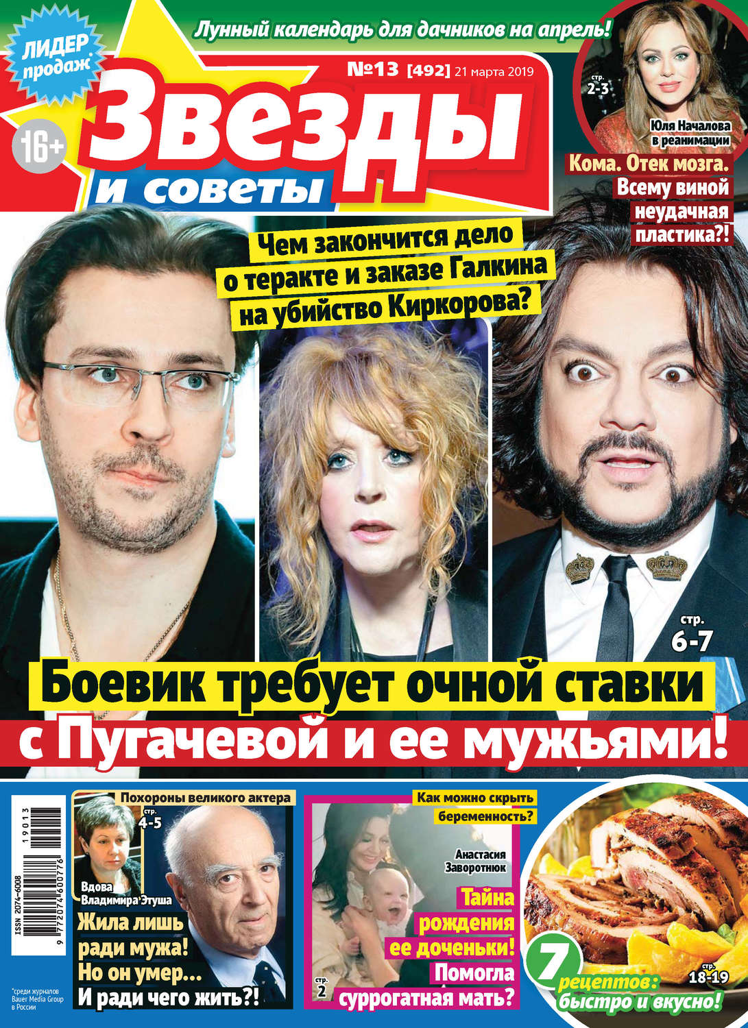 Обложка книги «Звезды и советы №13/2019»