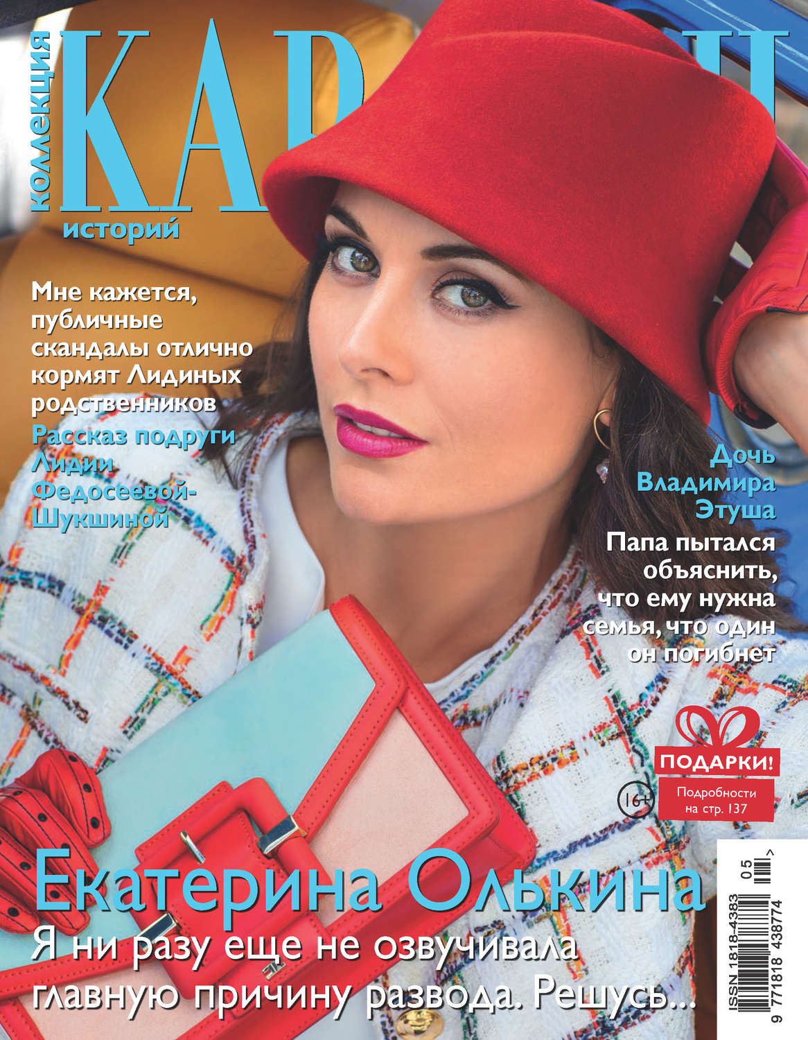 Обложка книги «Коллекция Караван историй №05/2019»