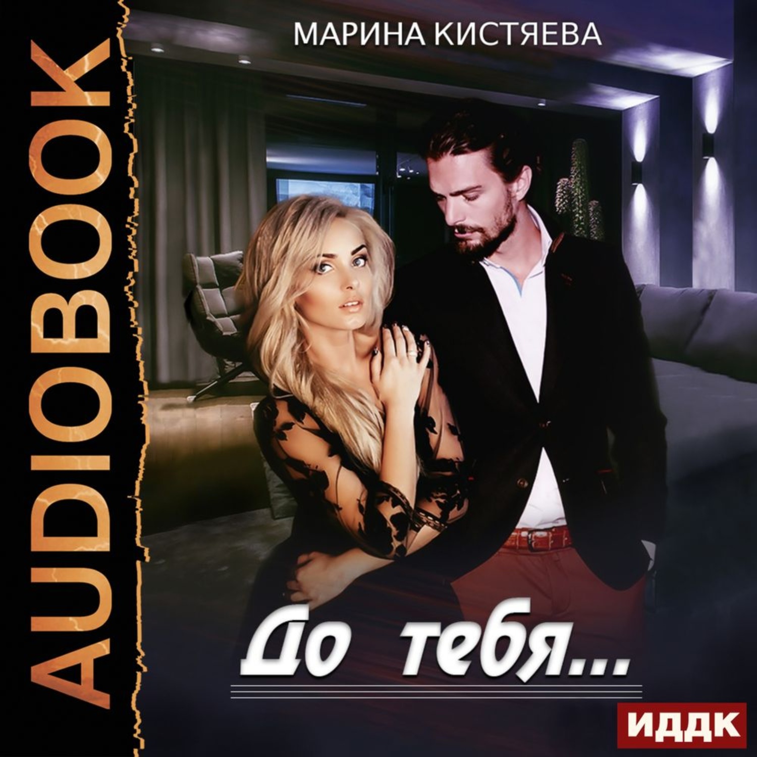 Обложка книги «До тебя»