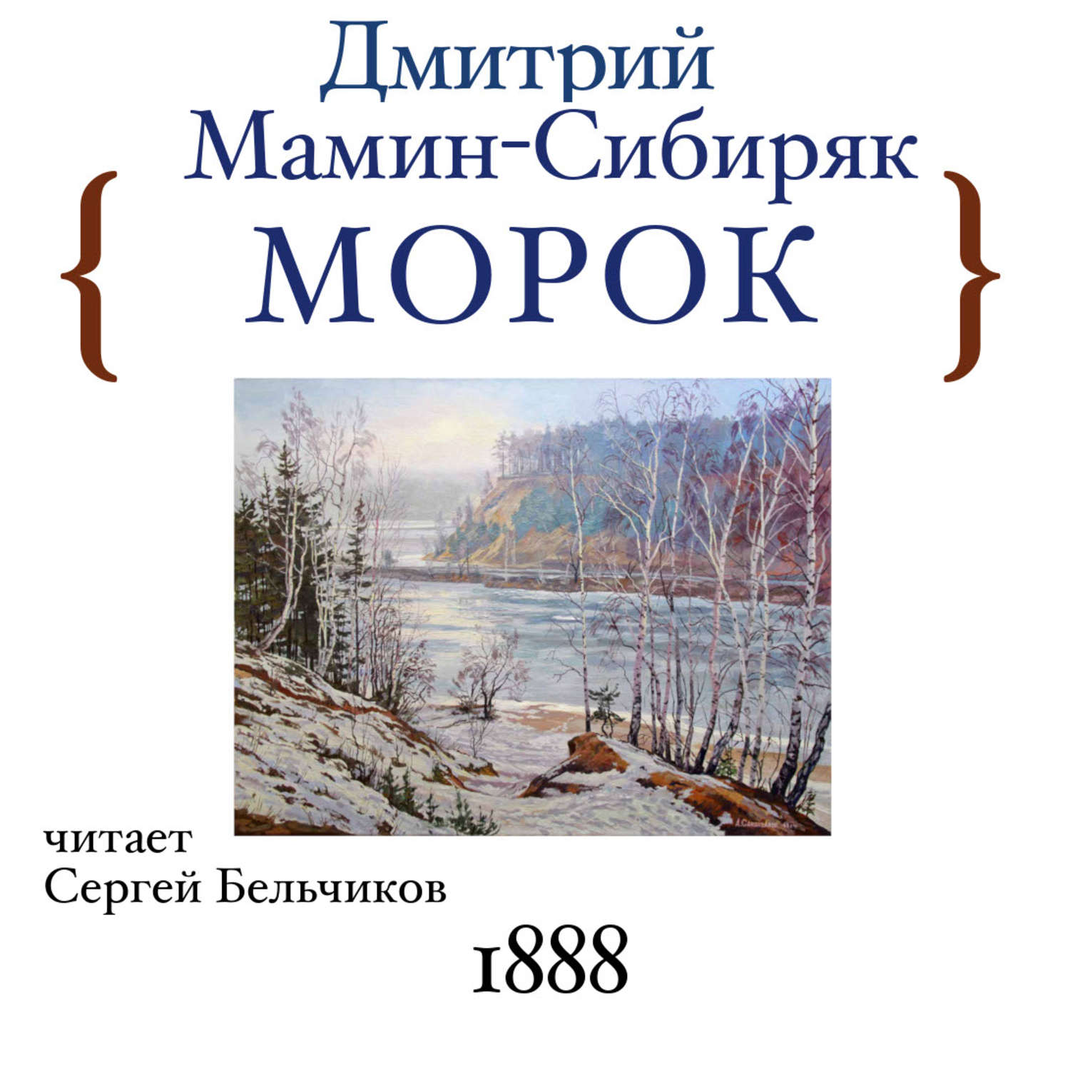 Обложка книги «Морок»