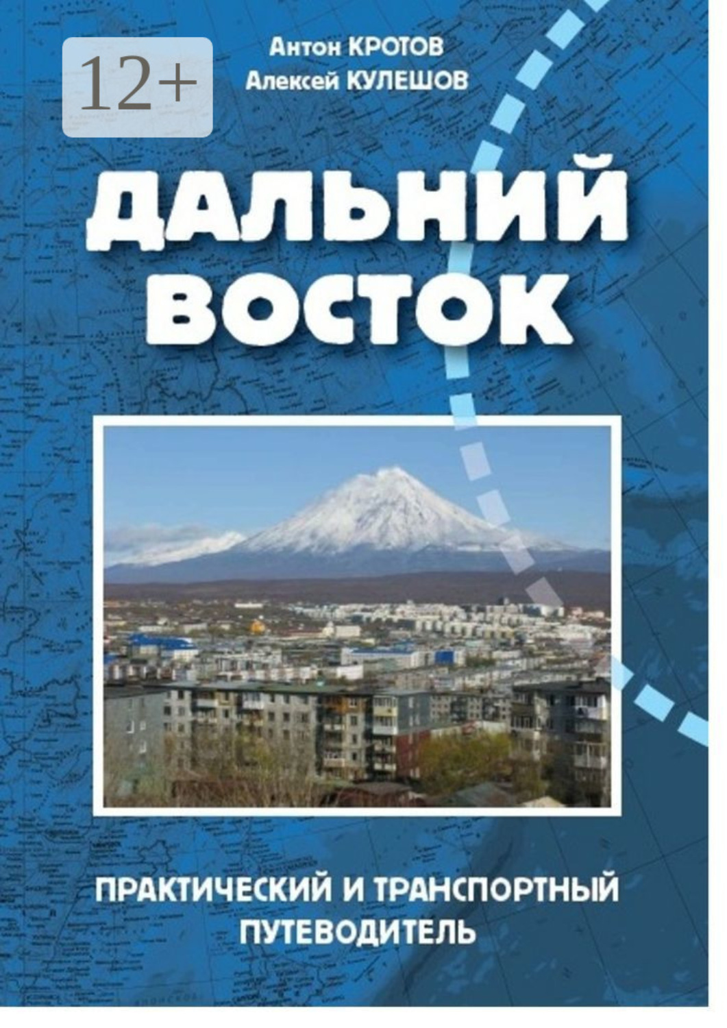 Обложка книги «Дальний Восток»