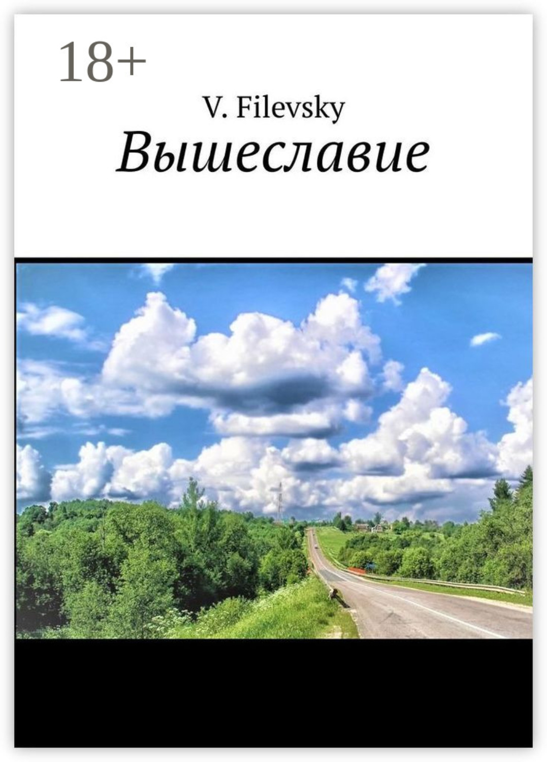 Обложка книги «Вышеславие»