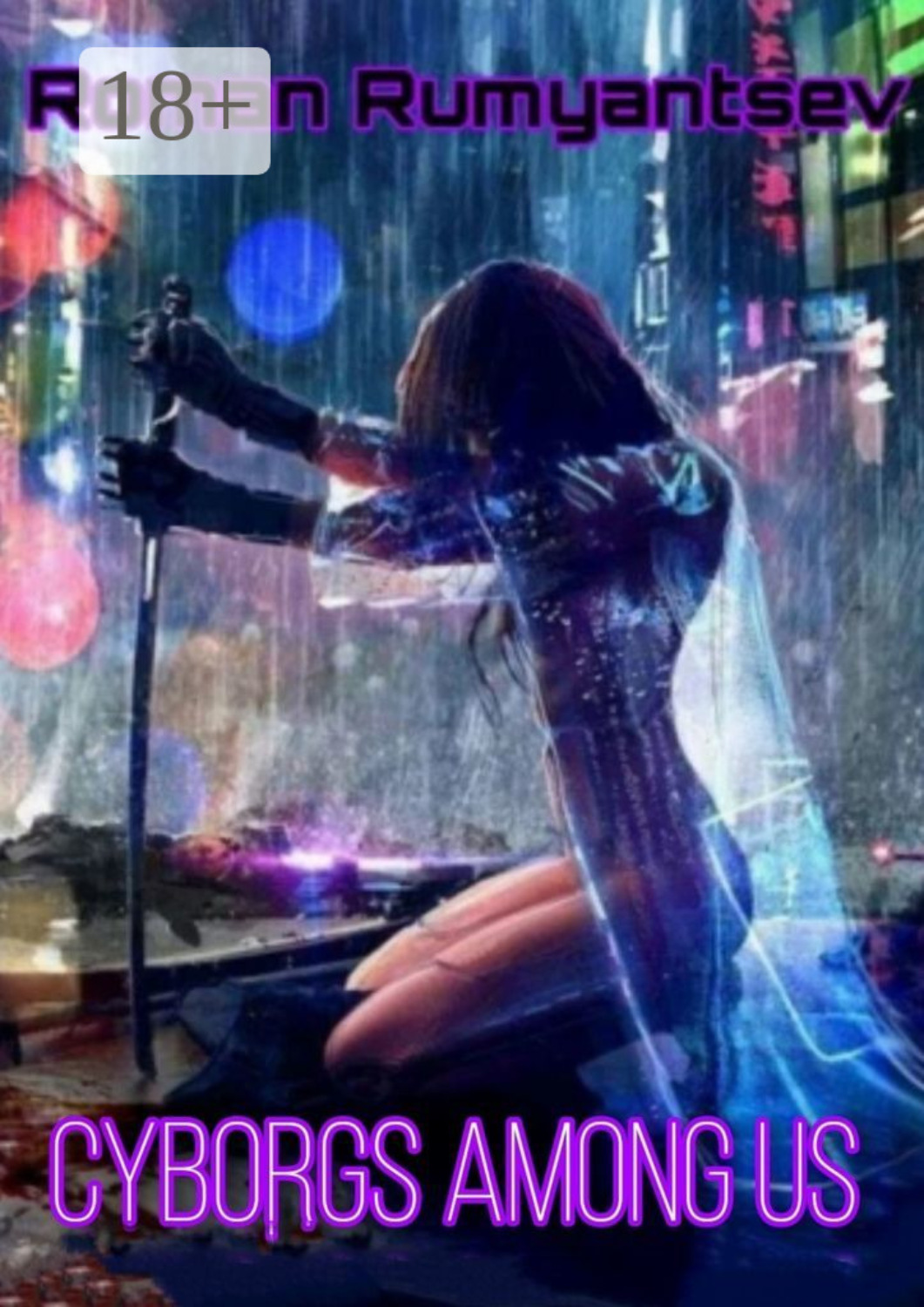 Обложка книги «Cyborgs among us»