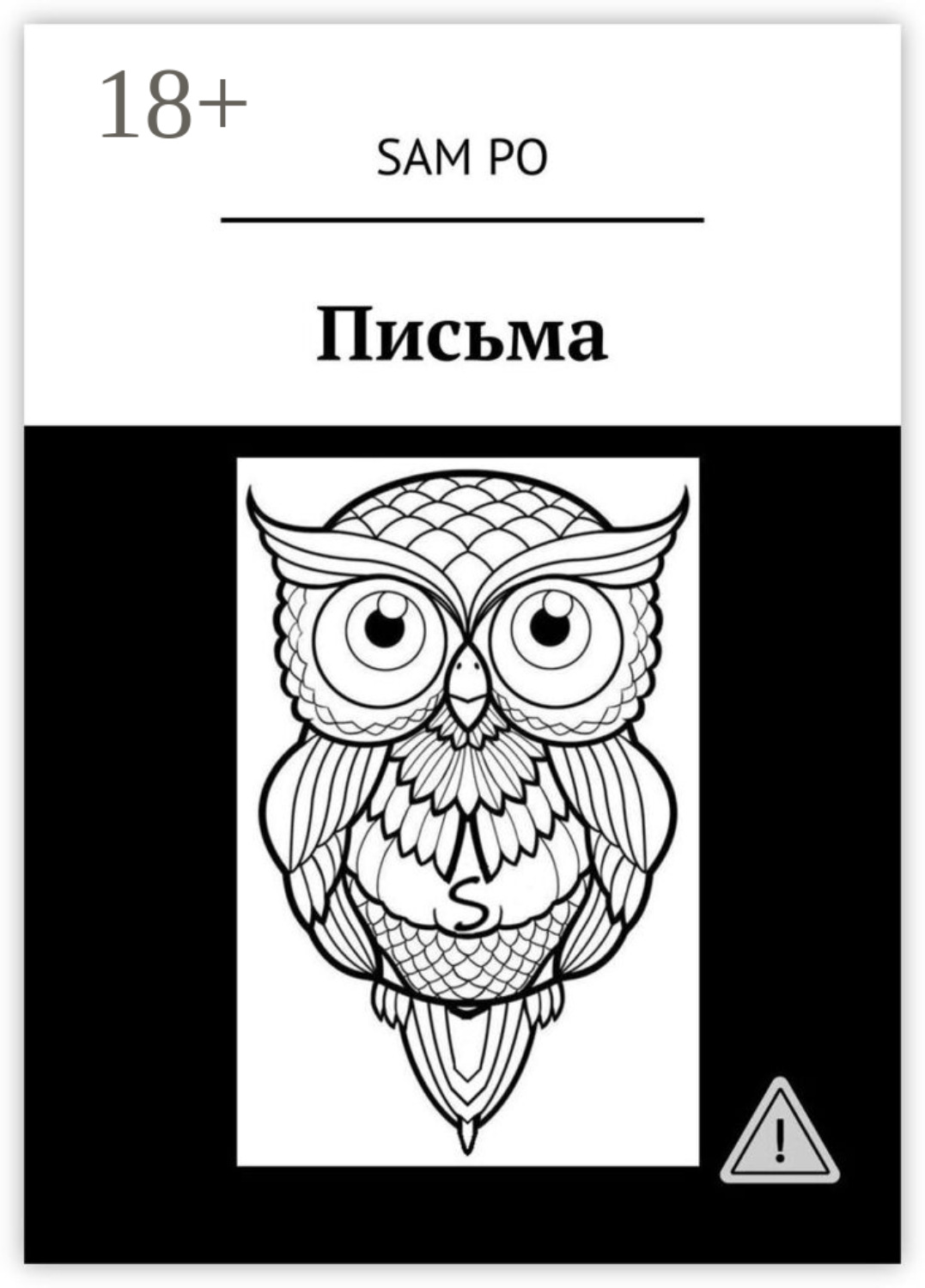 Обложка книги «Письма»