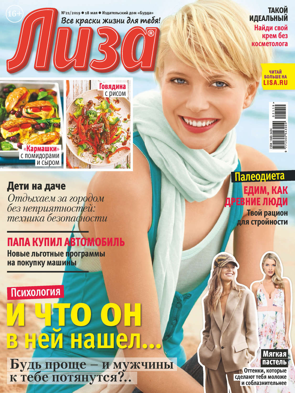 Обложка книги «Журнал «Лиза» №21/2019»