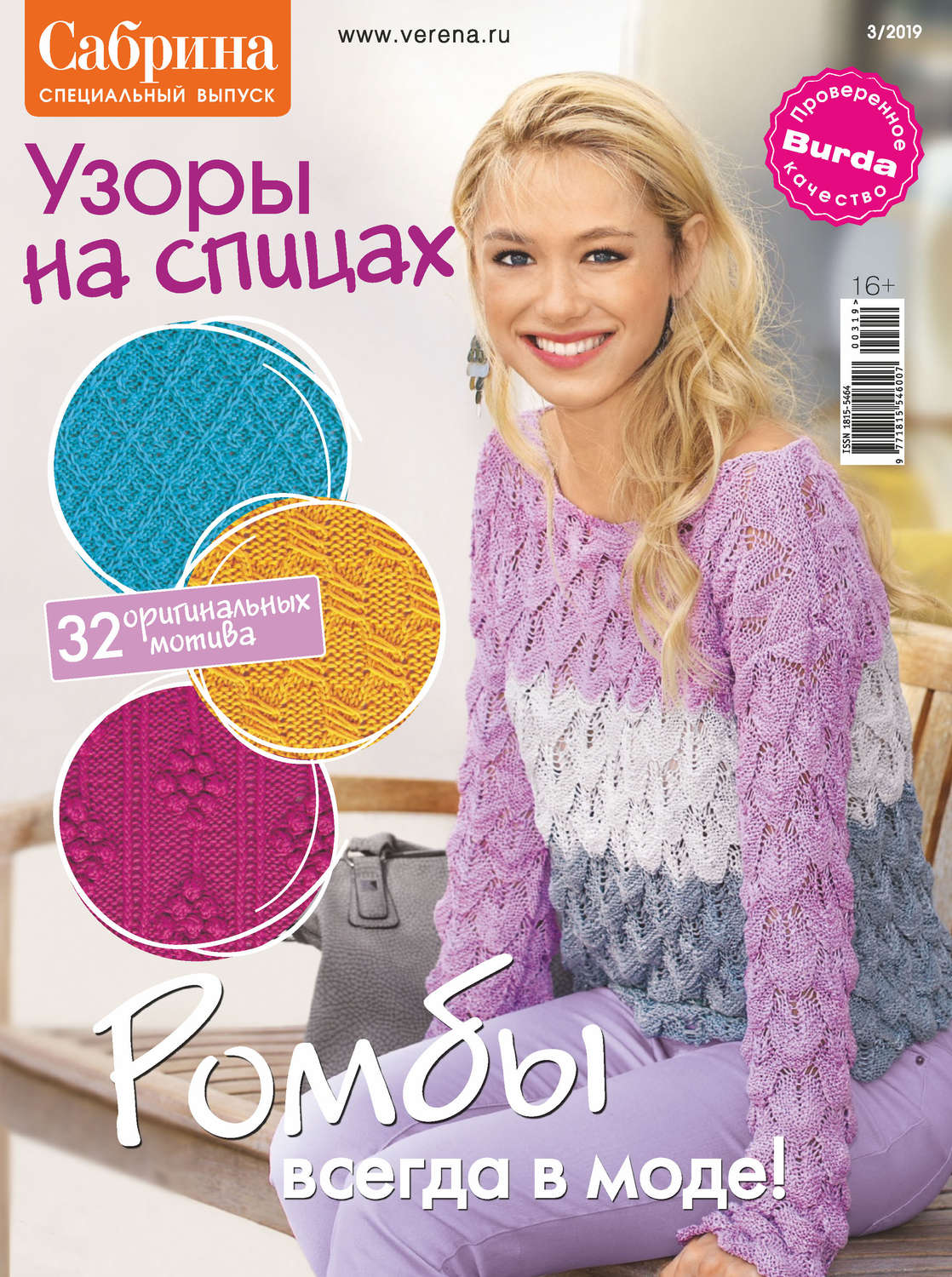 Обложка книги «Сабрина. Специальный выпуск. №3/2019»