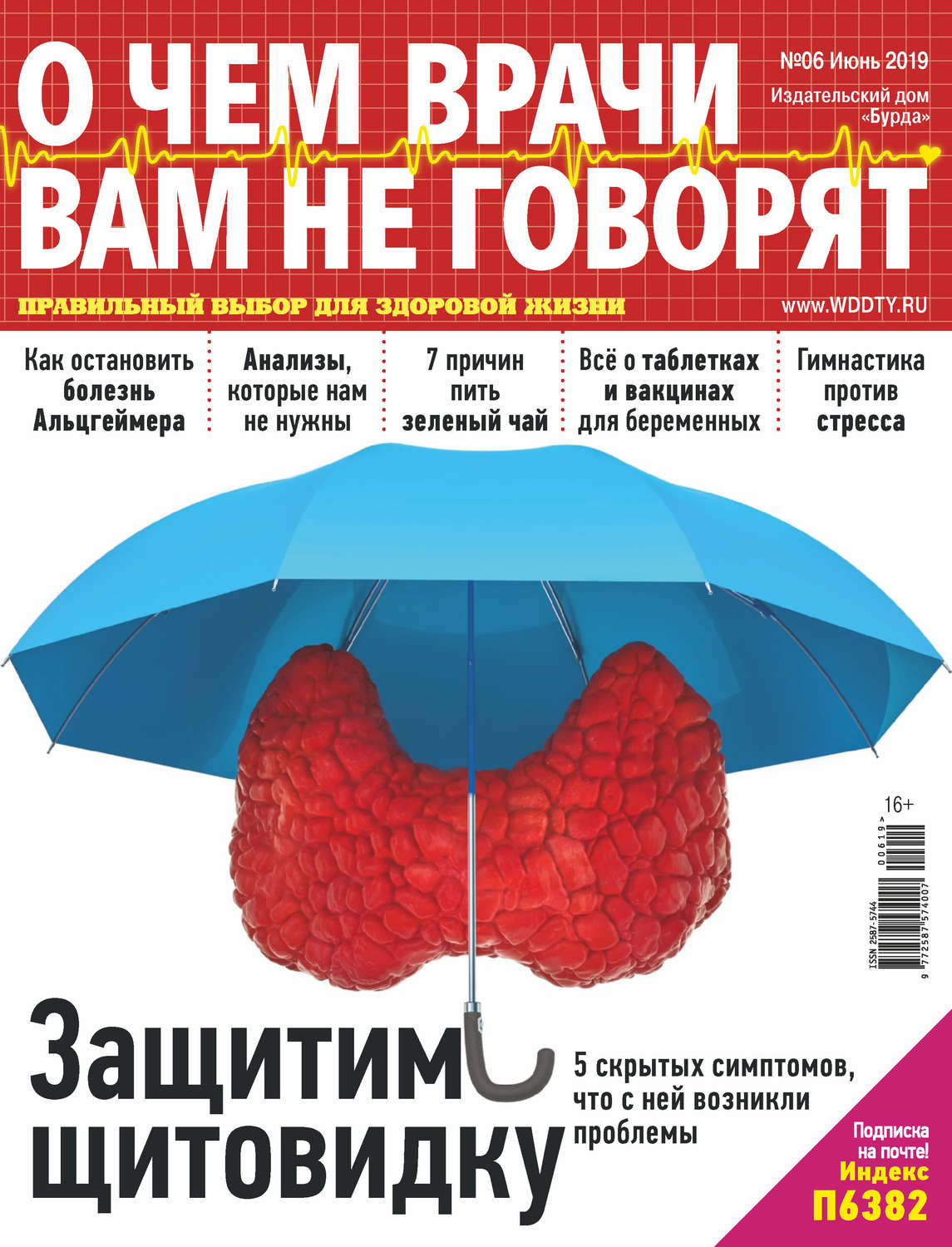 Обложка книги «О чем врачи вам не говорят №06/2019»