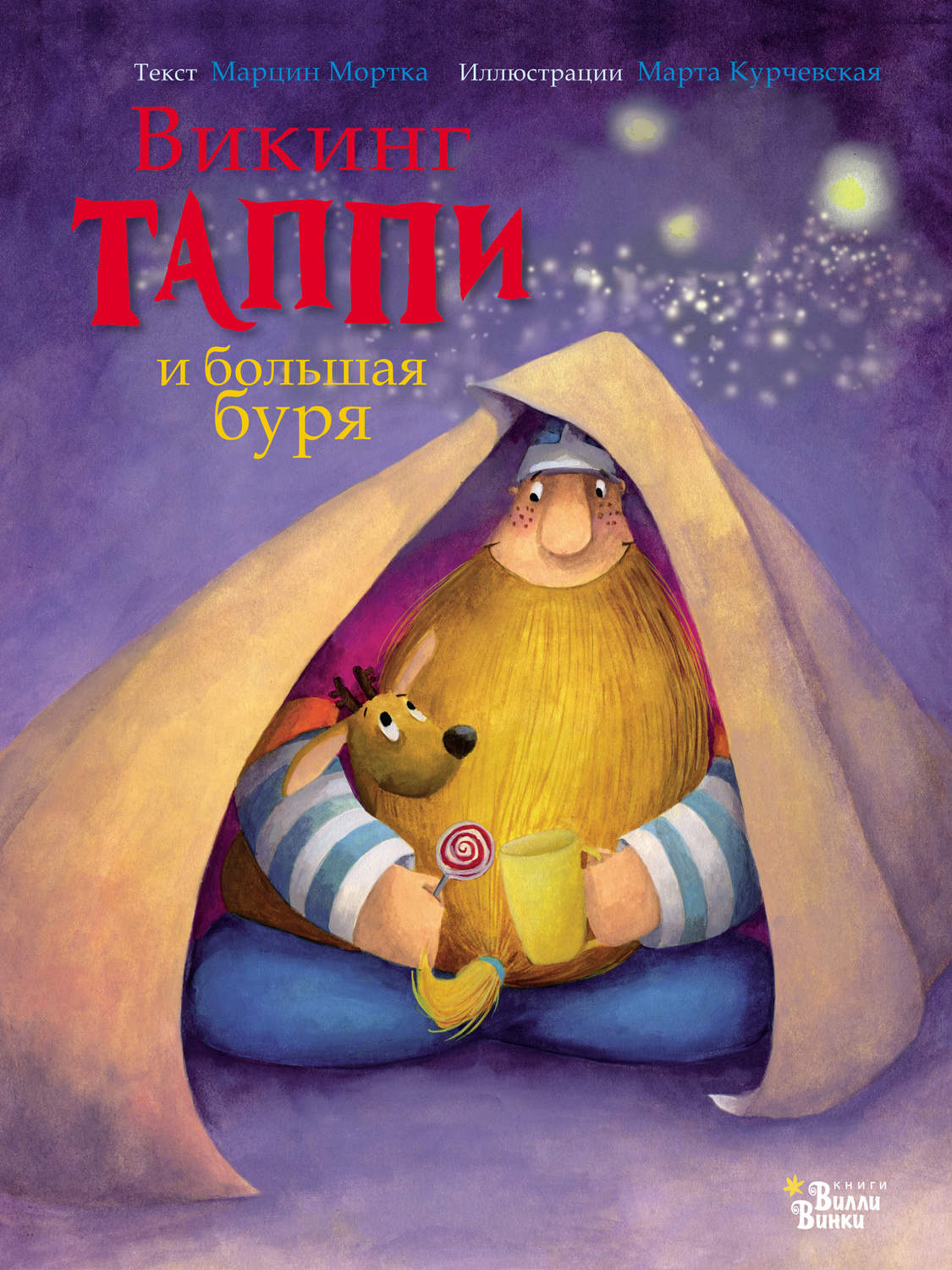 Обложка книги «Викинг Таппи и большая буря»