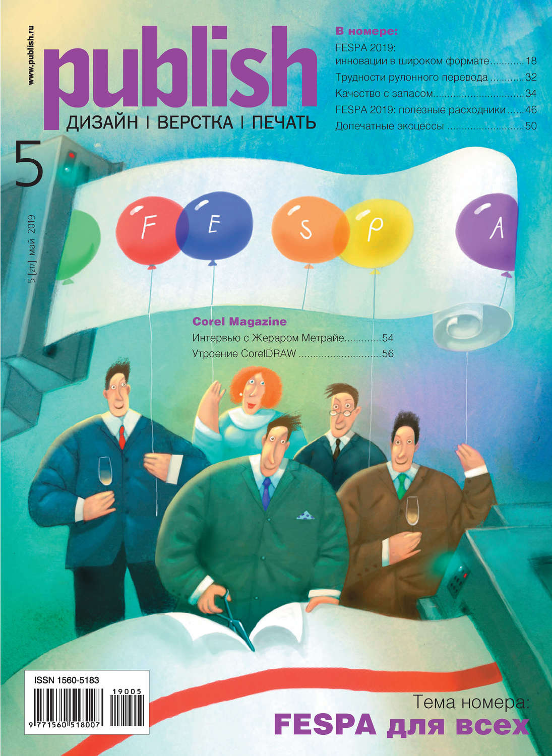 Обложка книги «Журнал Publish №05/2019»