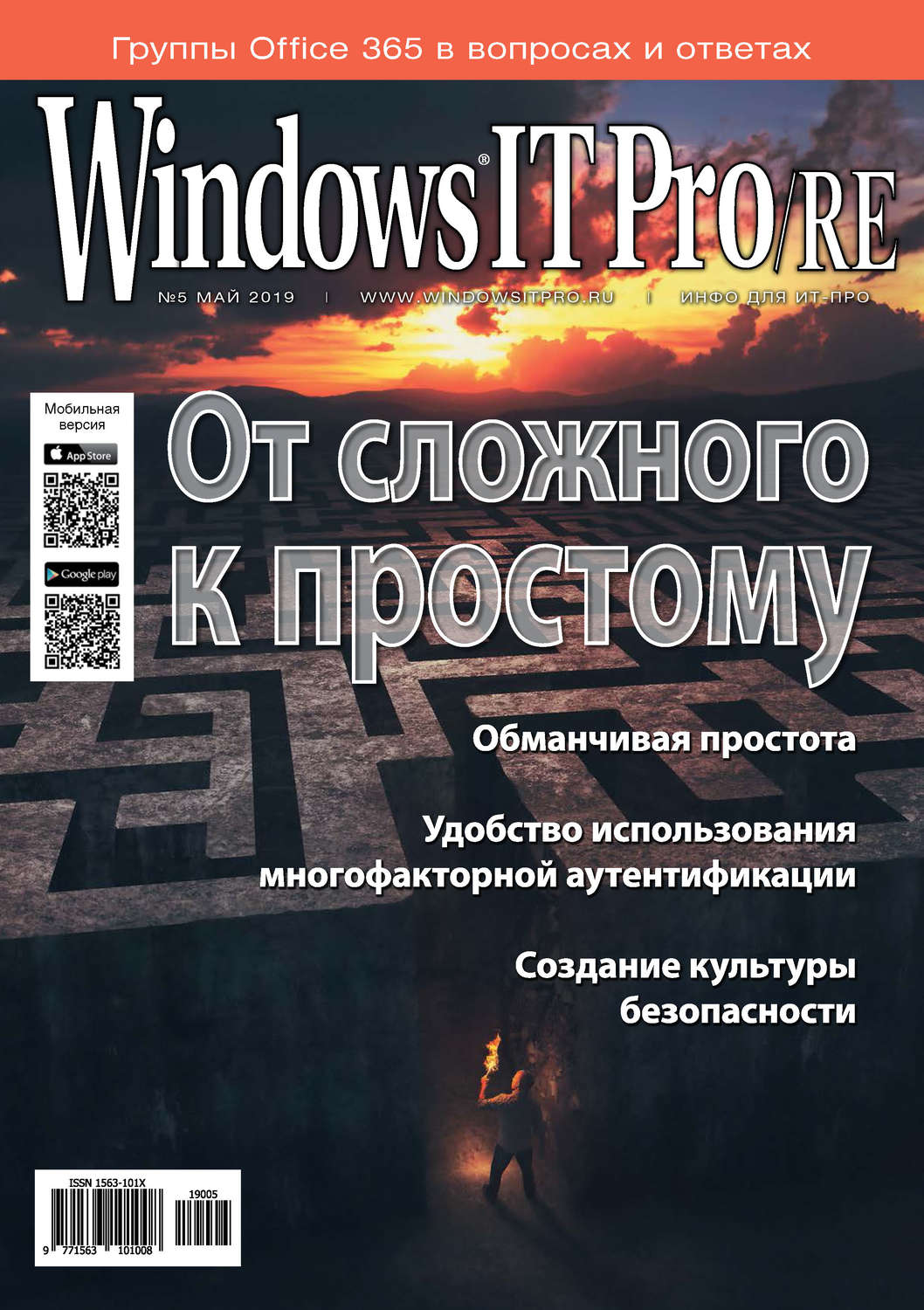 Обложка книги «Windows IT Pro/RE №05/2019»