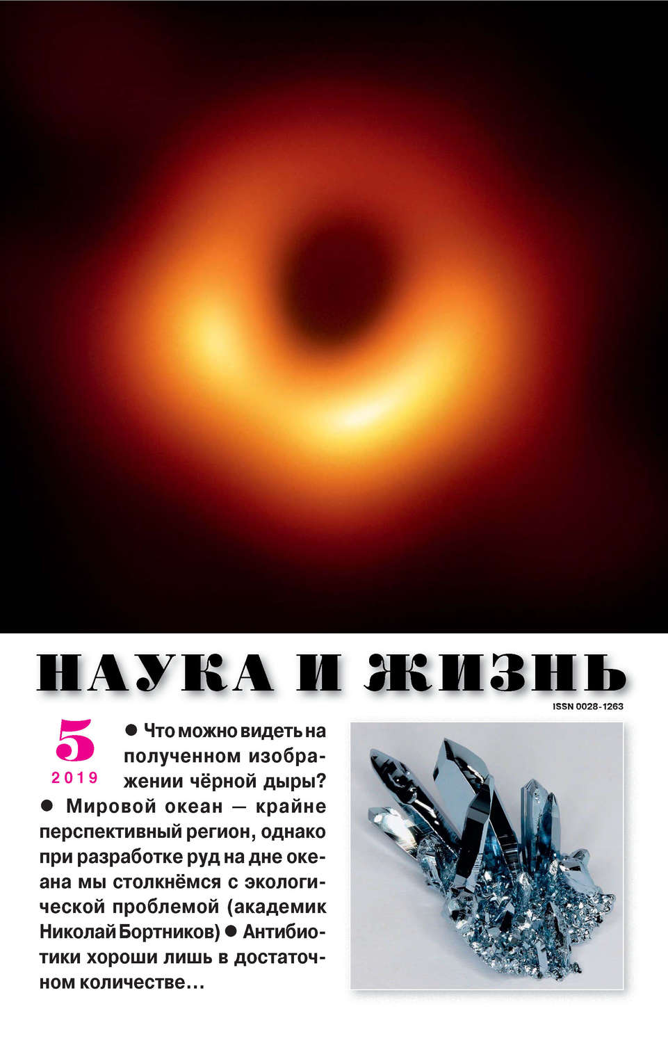 Обложка книги «Наука и жизнь №05/2019»