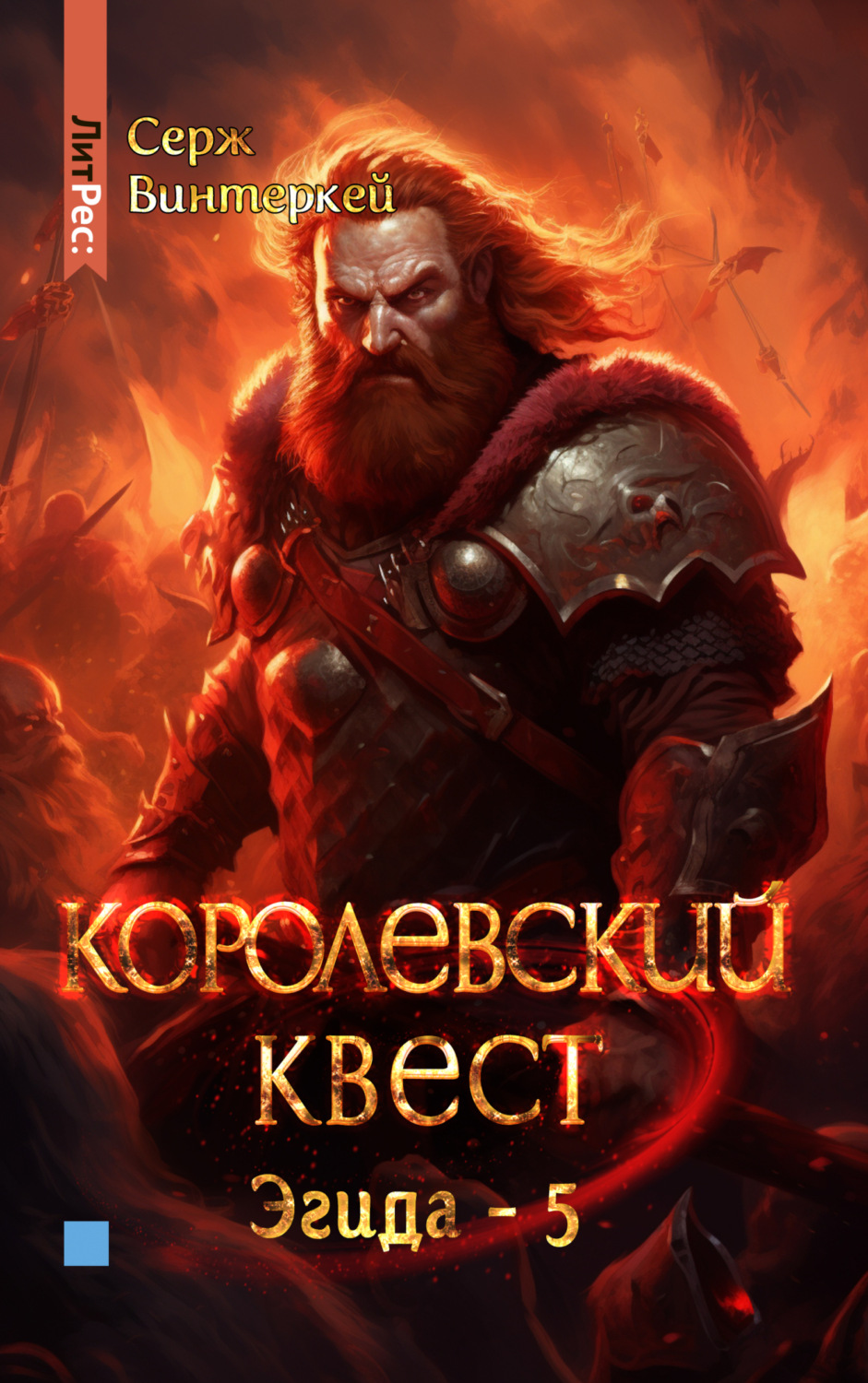 Обложка книги «Королевский квест»
