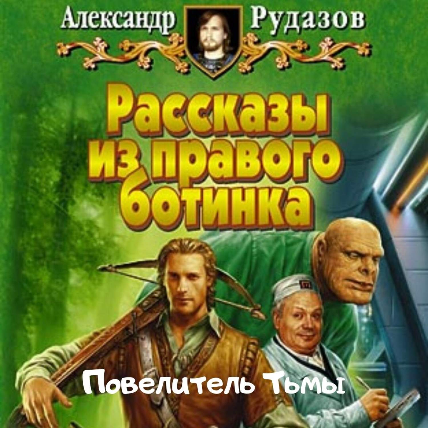 Обложка книги «Повелитель Тьмы»