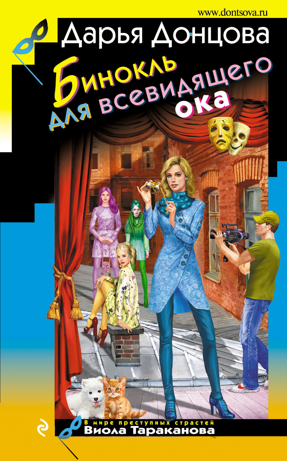 Обложка книги «Бинокль для всевидящего ока»