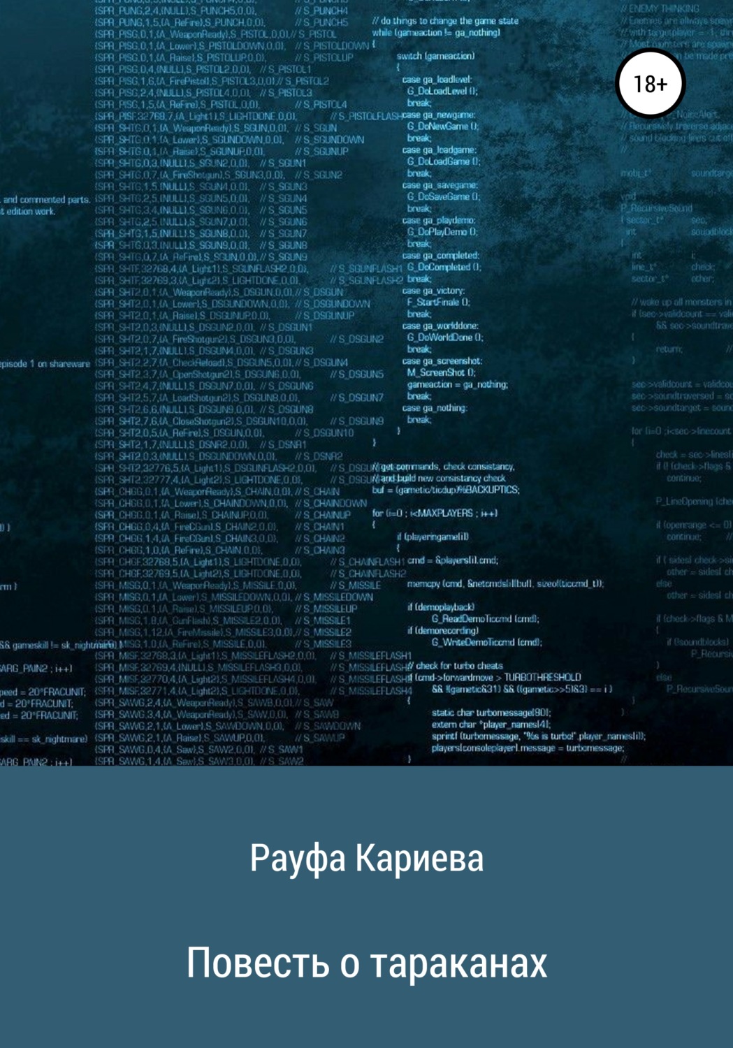 Обложка книги «Повесть о тараканах»