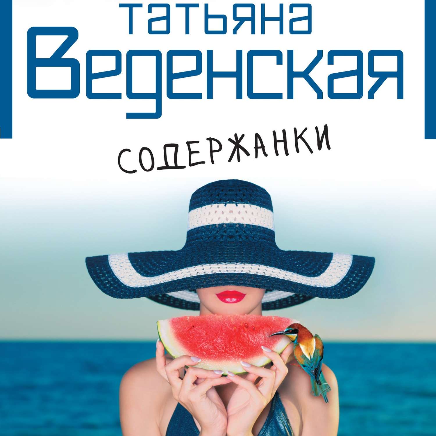 Обложка книги «Содержанки»