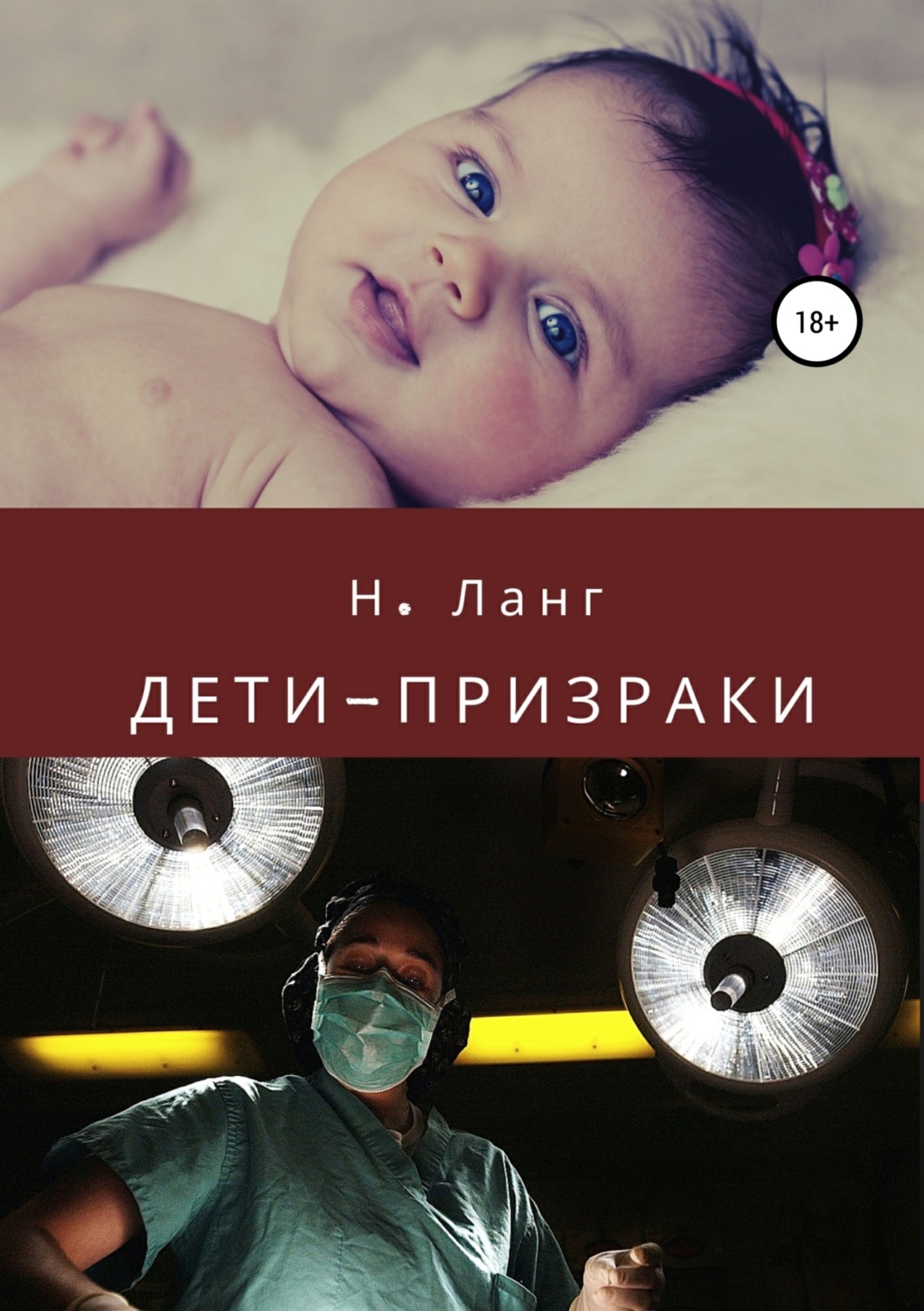 Обложка книги «Дети-призраки»