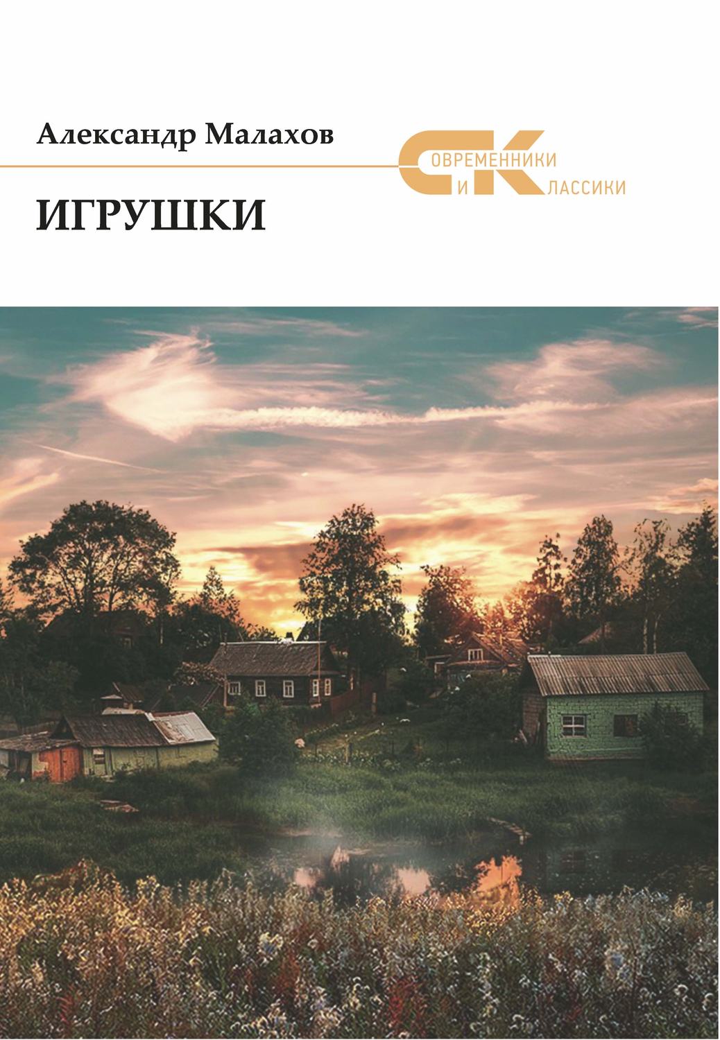 Обложка книги «Игрушки (сборник)»