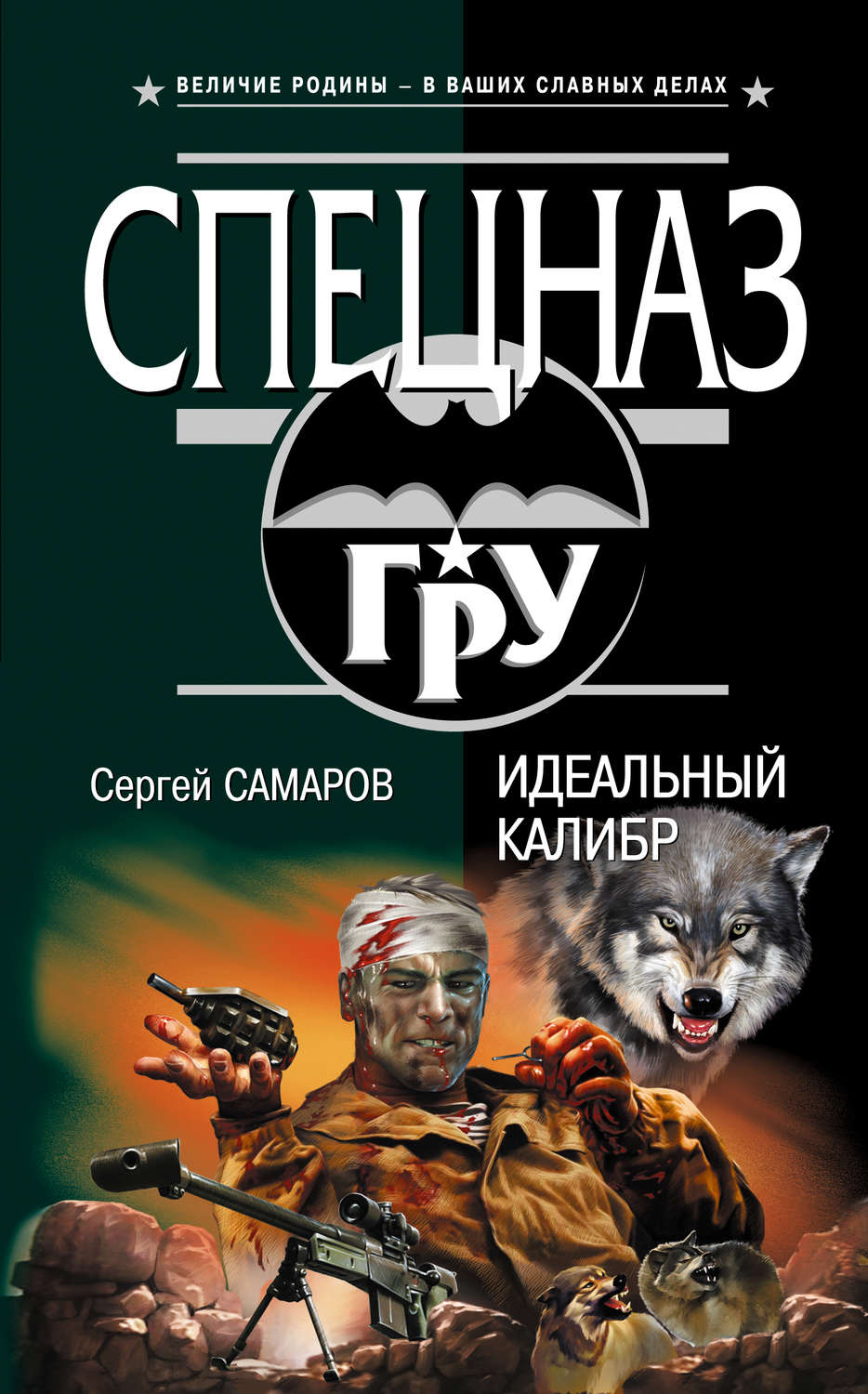 Обложка книги «Идеальный калибр»
