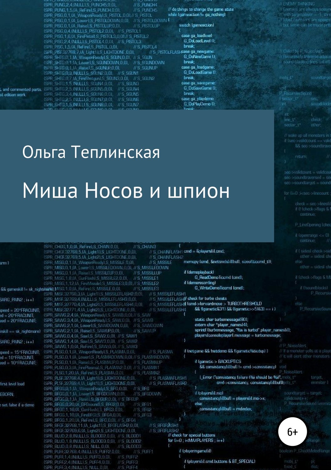 Обложка книги «Миша Носов и шпион»