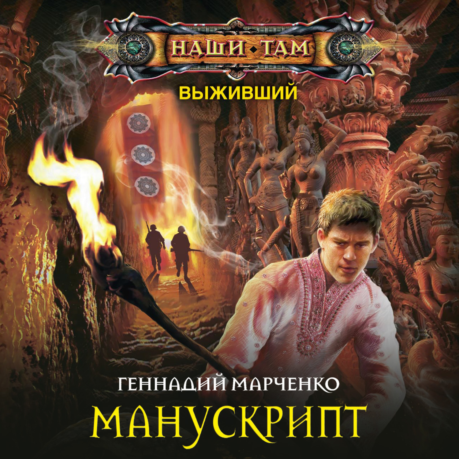 Обложка книги «Манускрипт»