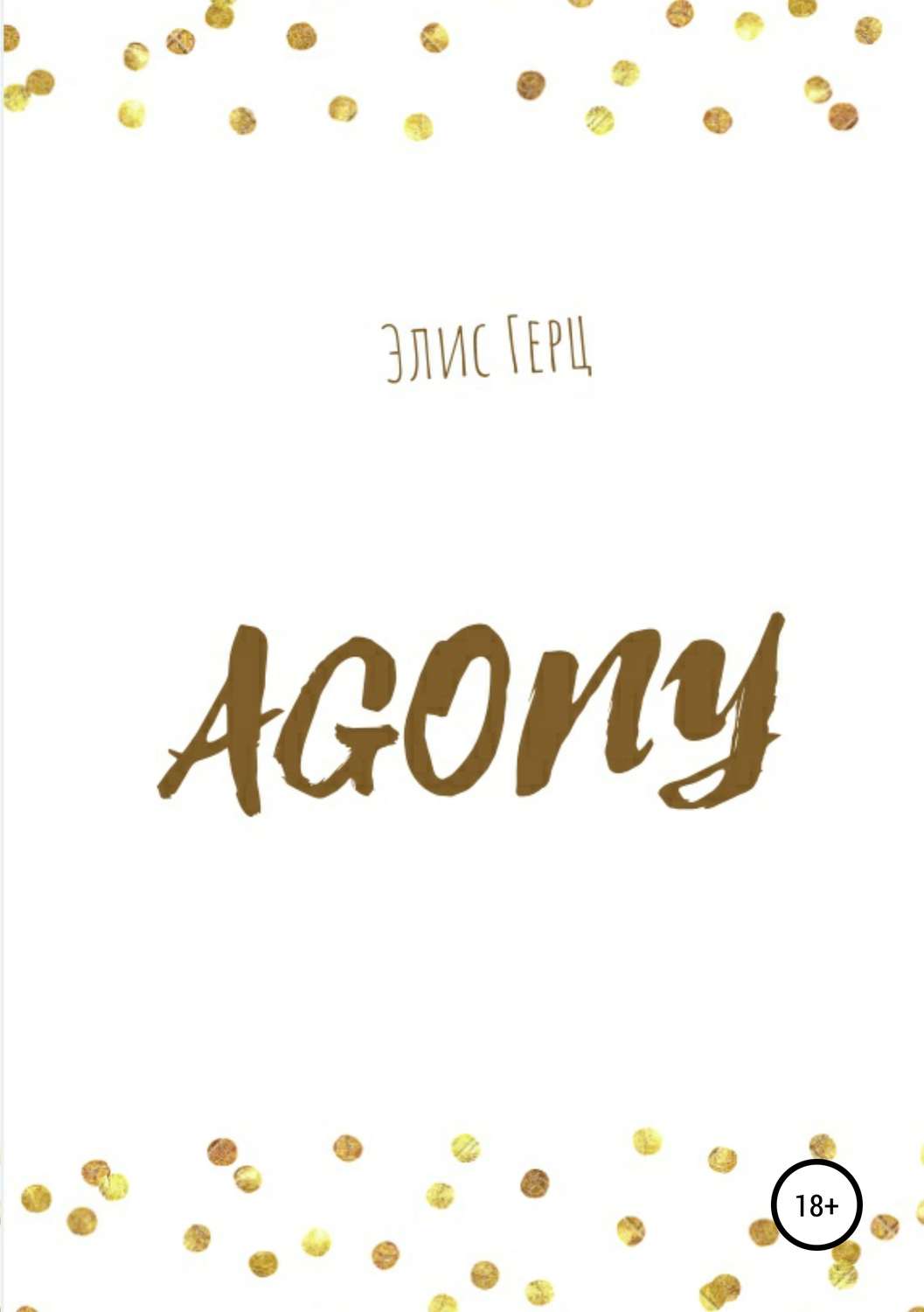 Обложка книги «АGONY»