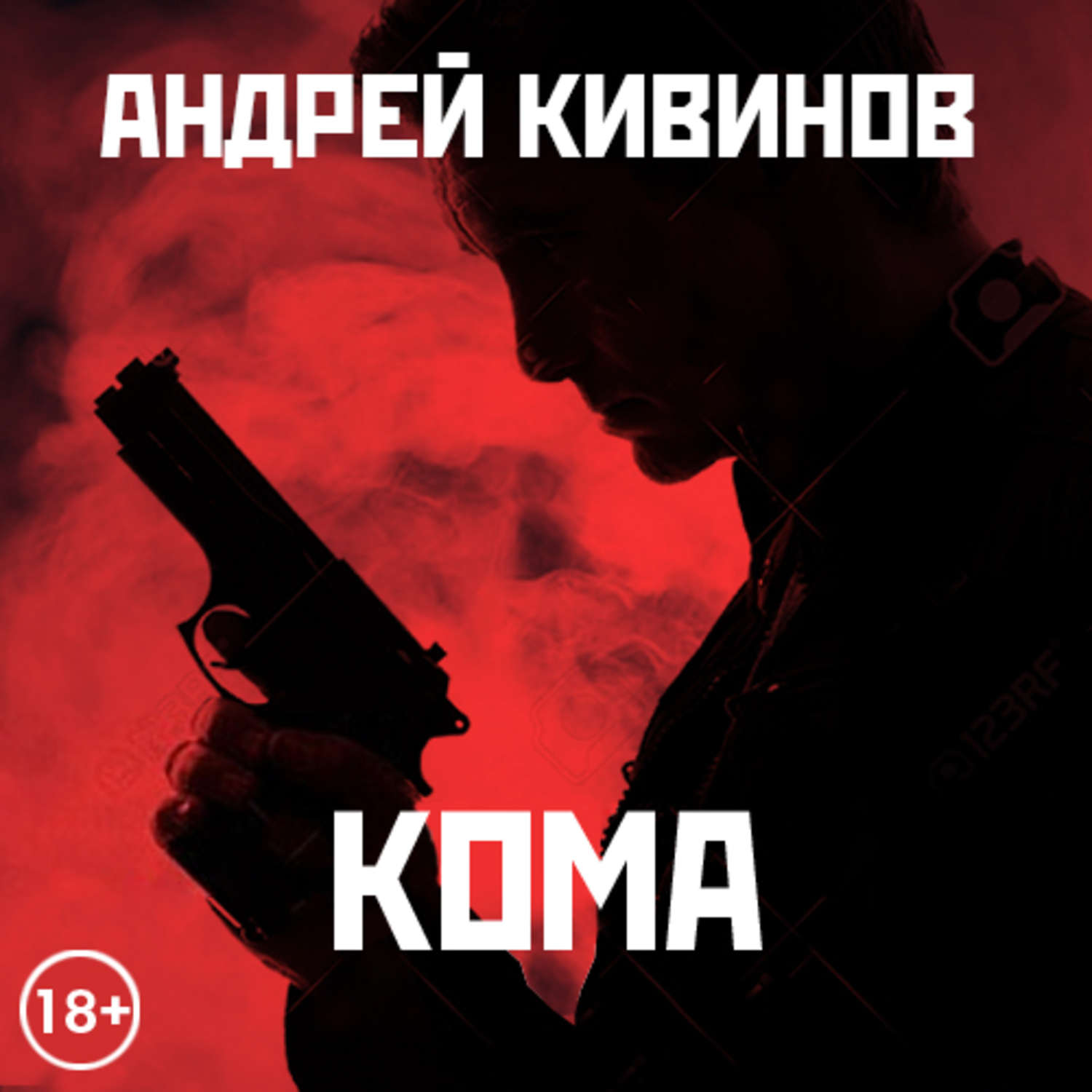 Обложка книги «Кома (сборник)»